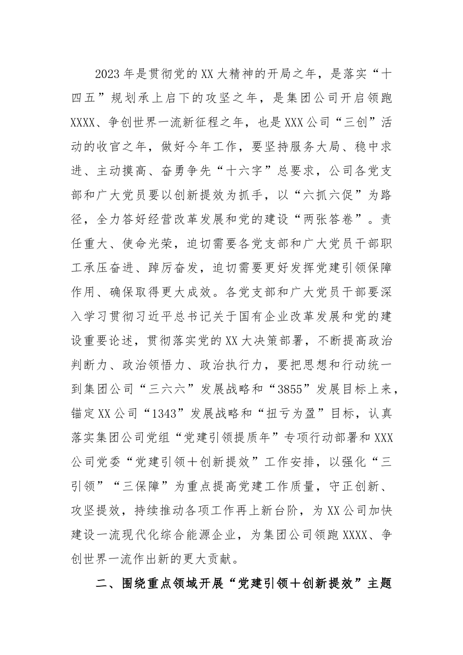 关于XX公司“党建引领＋创新提效”主题实践方案.docx_第2页