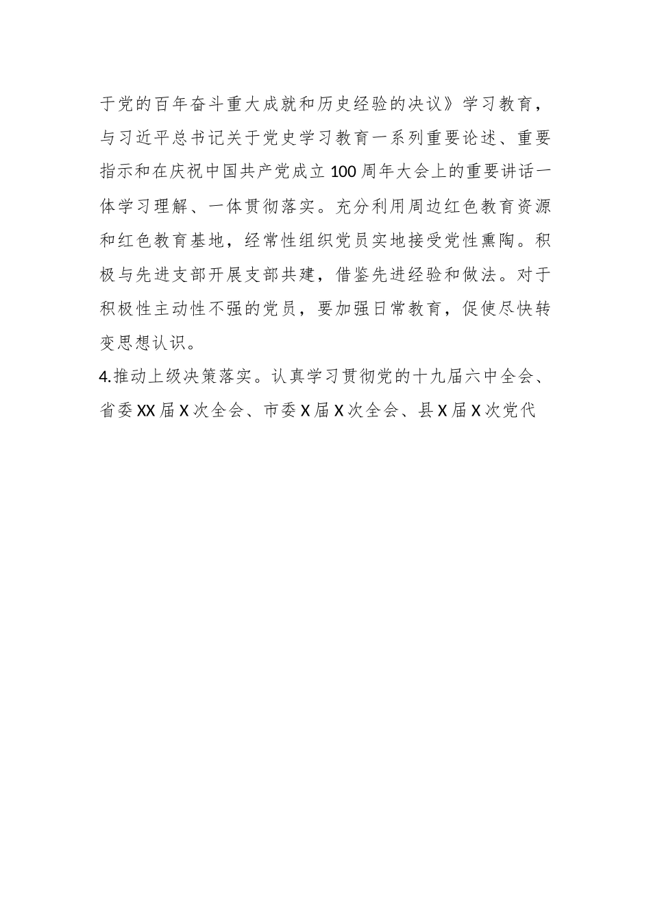 XX县医疗保障局20XX年党建工作要点.docx_第3页