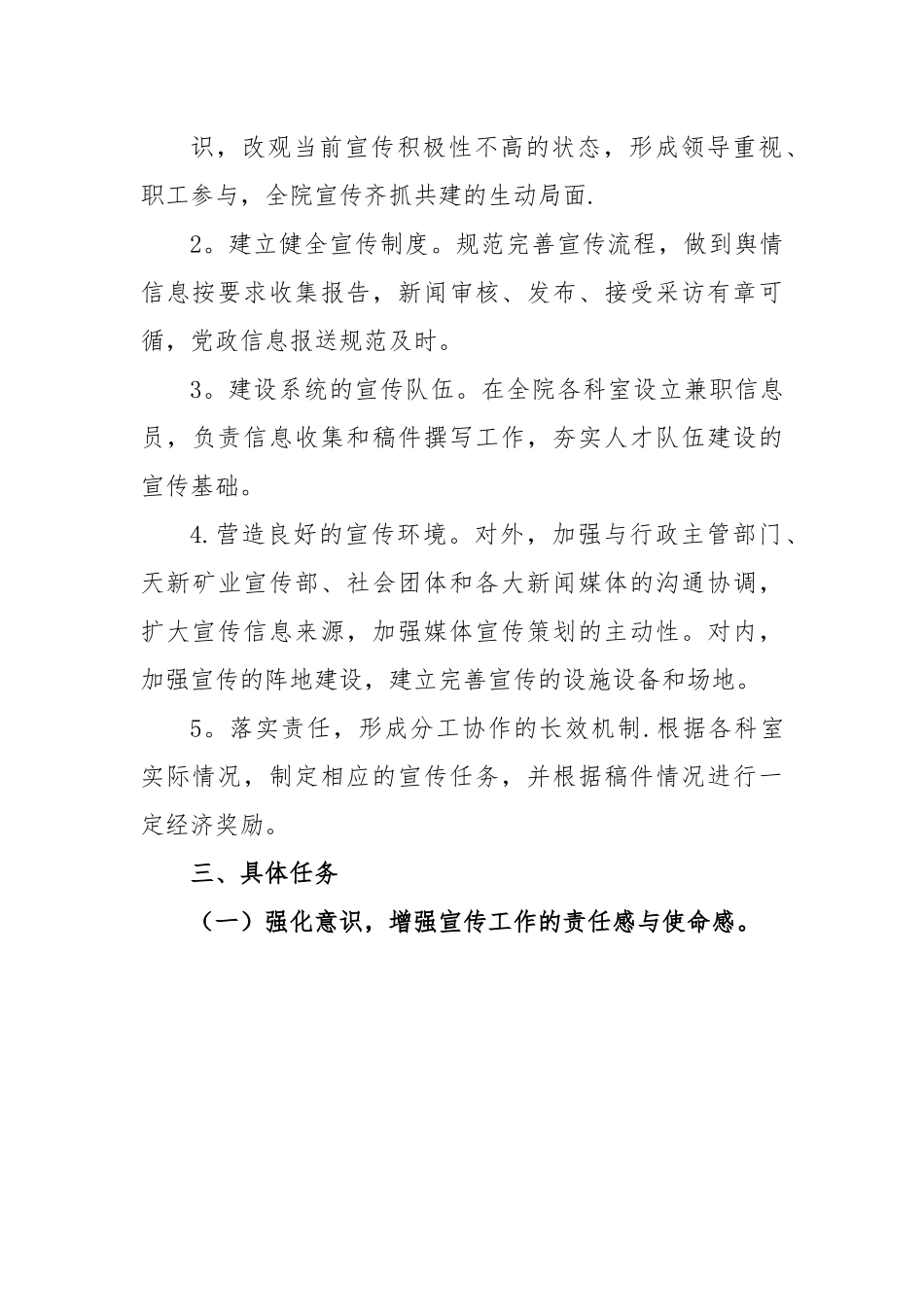 医院年度宣传工作方案.docx_第3页