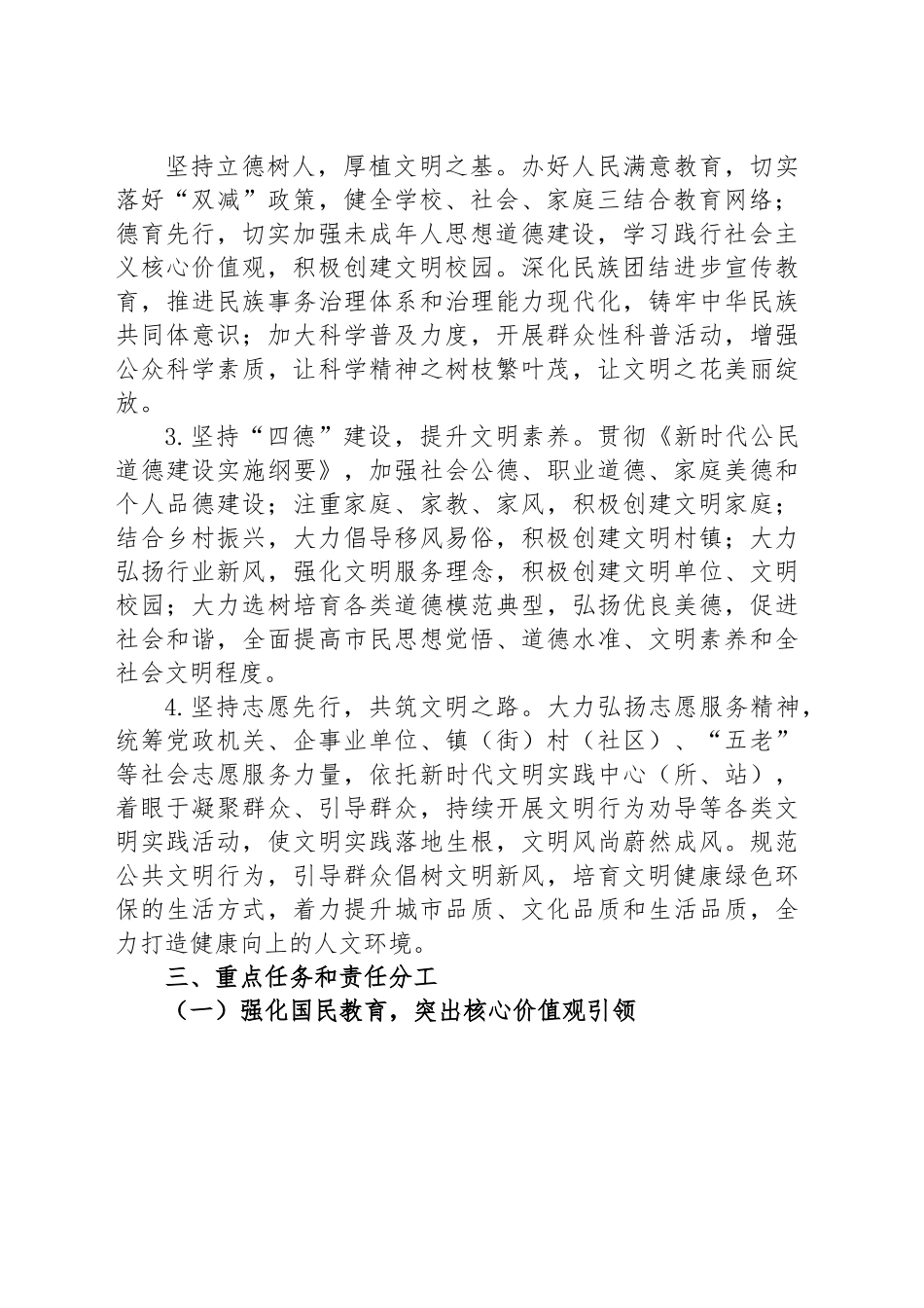 市打造健康向上的人文环境实施方案.docx_第2页