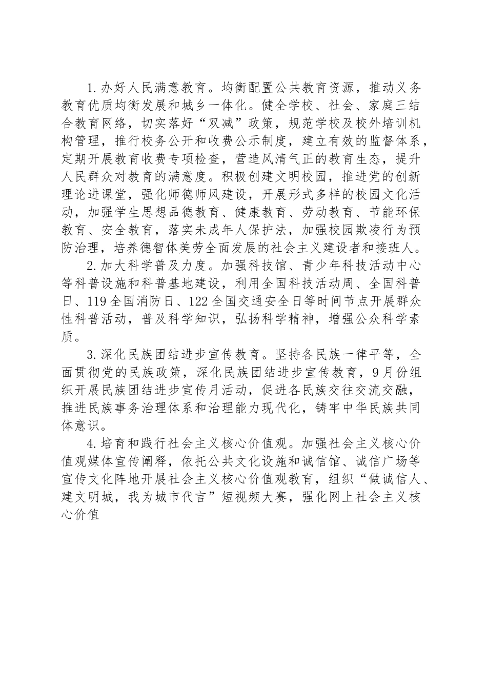 市打造健康向上的人文环境实施方案.docx_第3页