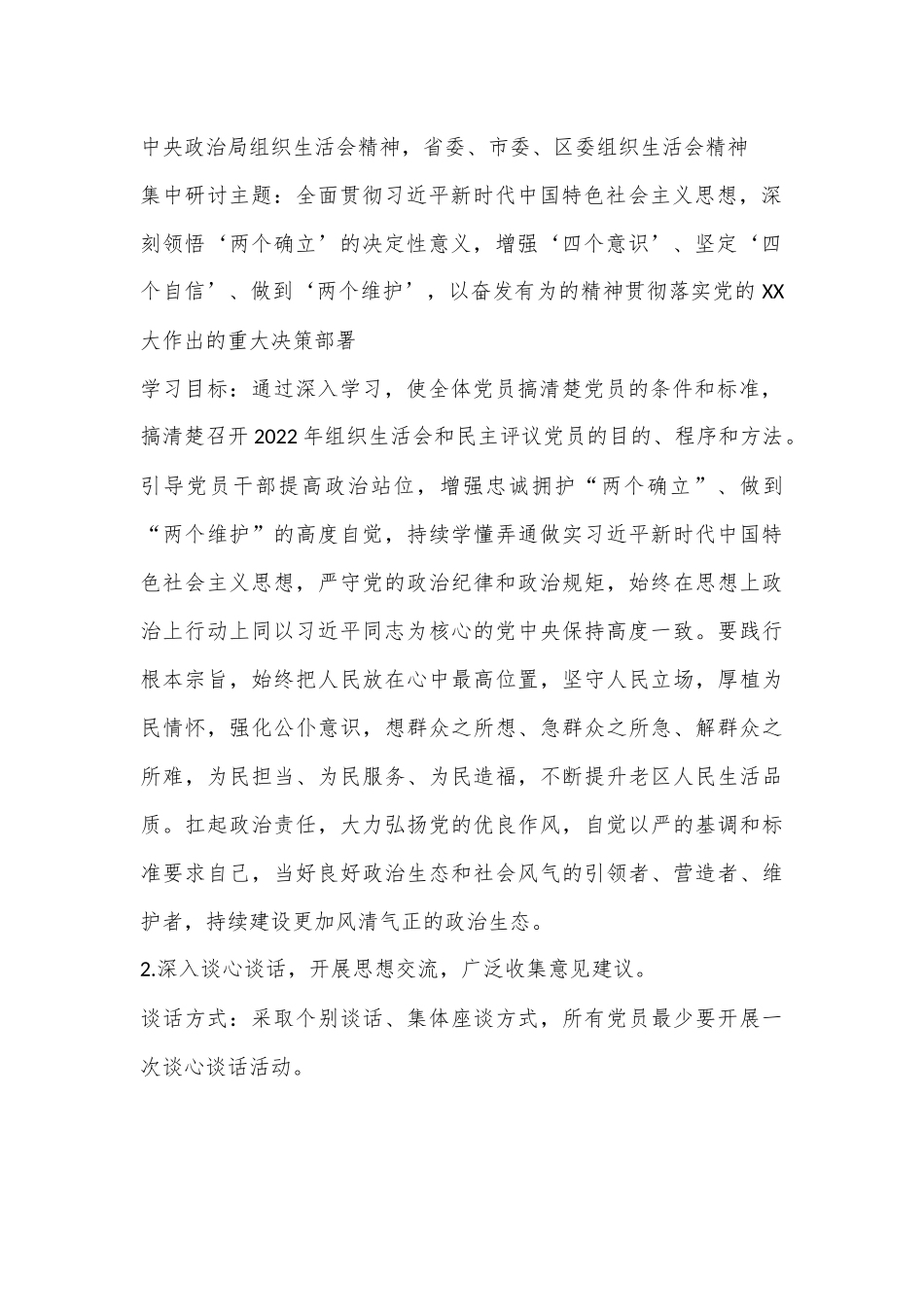 区直机关工委2022年组织生活会及民主评议党员工作方案.docx_第3页