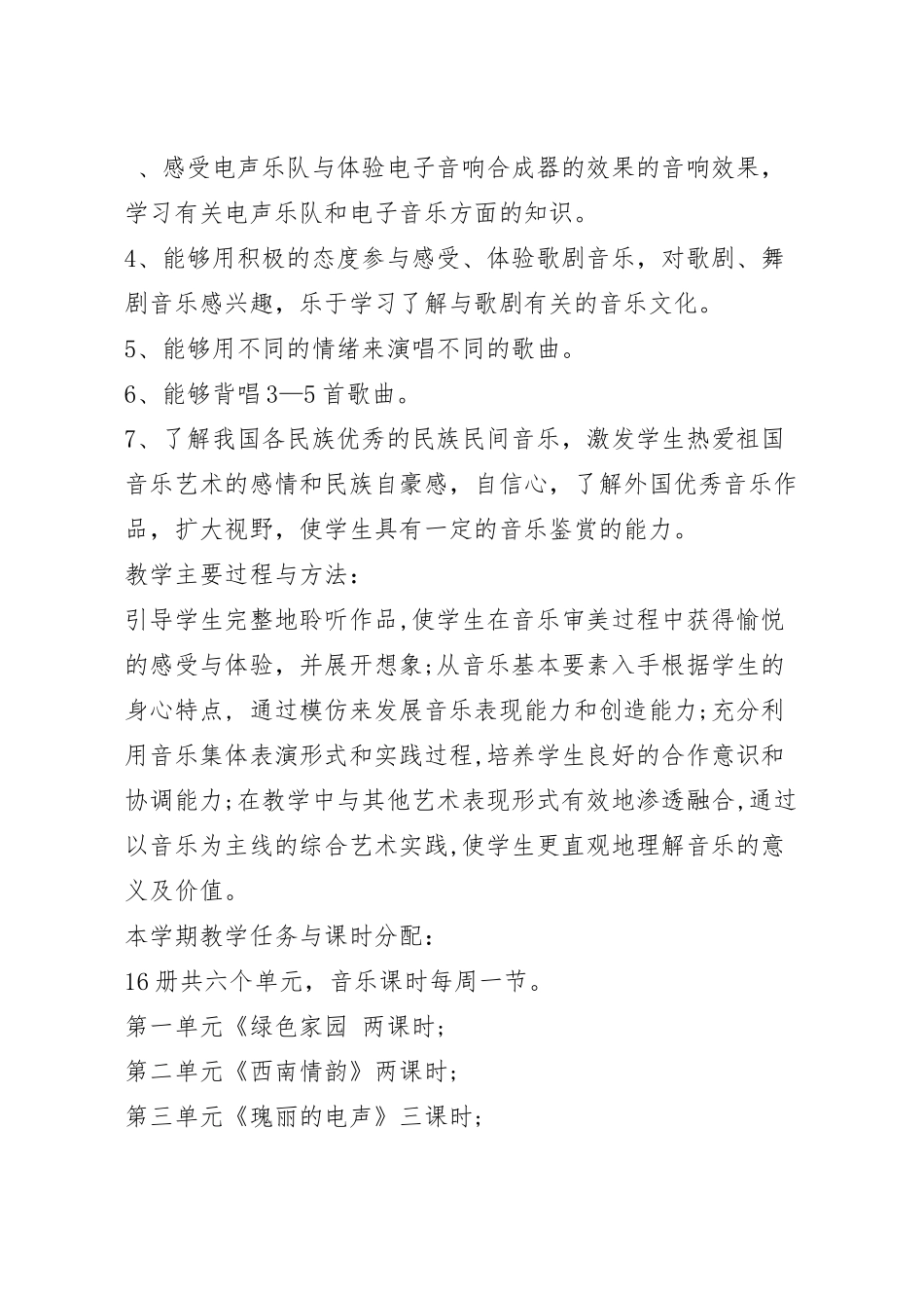 小学音乐教师个人工作计划模板.docx_第2页