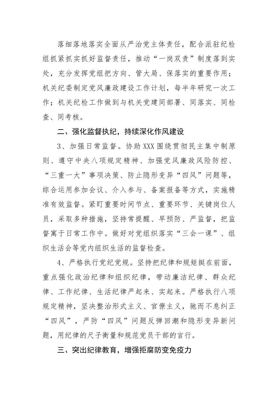 2023年市局机关纪检工作要点.docx_第2页