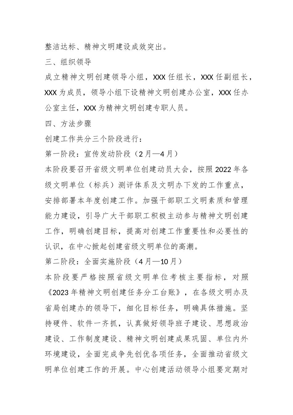 2023年精神文明建设工作实施方案.docx_第3页
