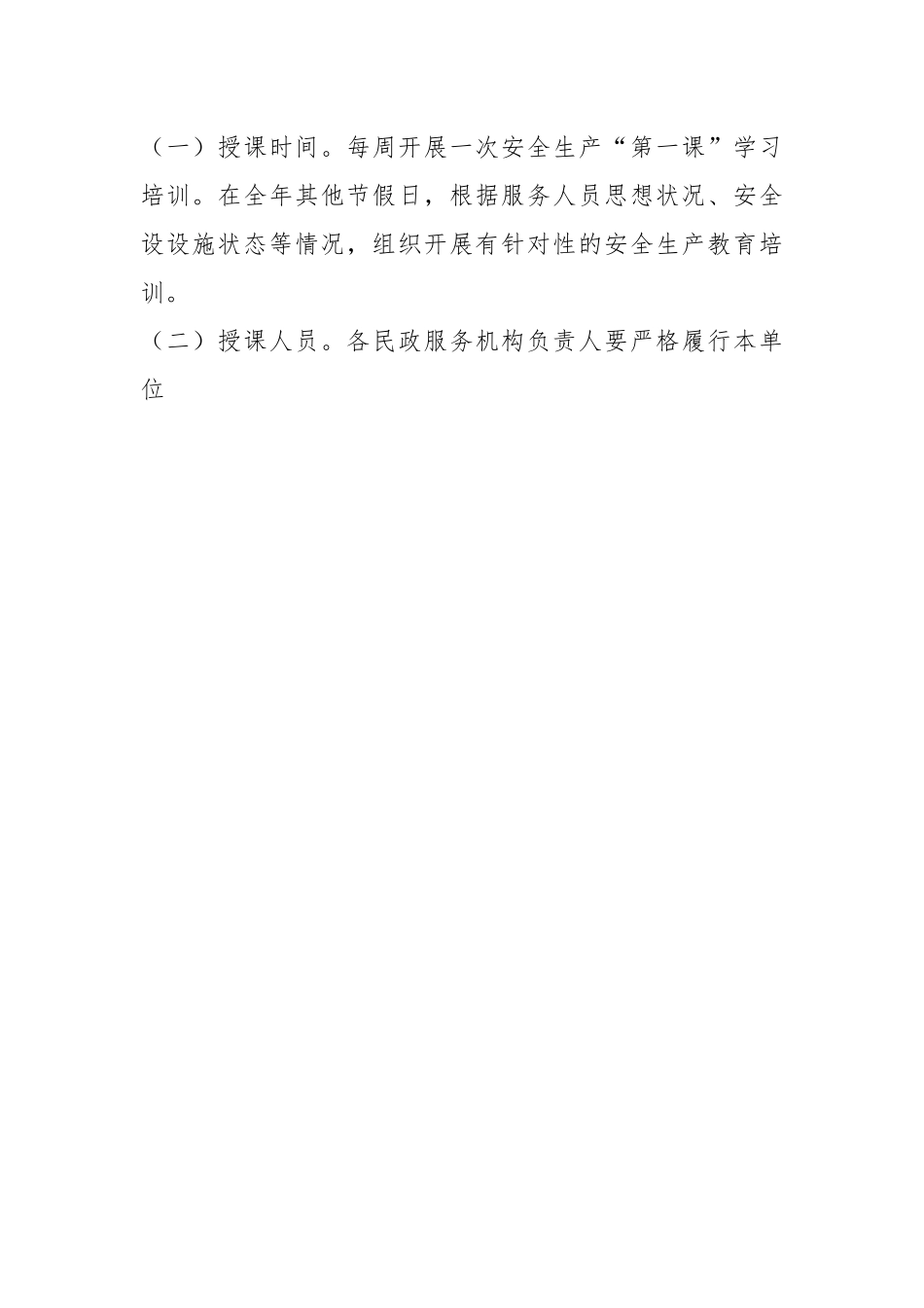 关于开展民政服务机构安全生产“第一课”活动实施方案.docx_第2页