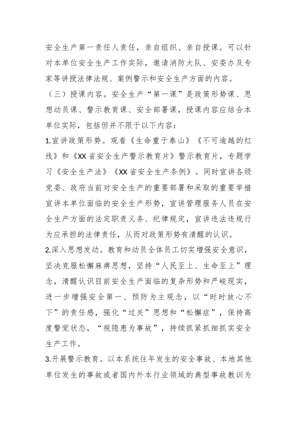 关于开展民政服务机构安全生产“第一课”活动实施方案.docx_第3页