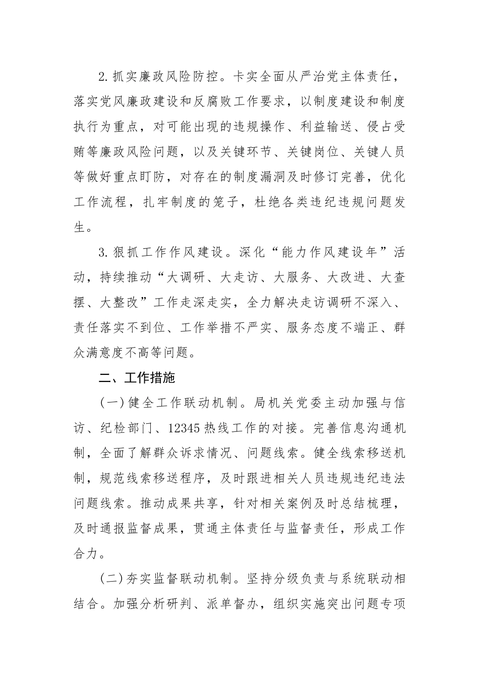 关于落实对赛事举办及采购进行专项监督的工作方案.docx_第2页