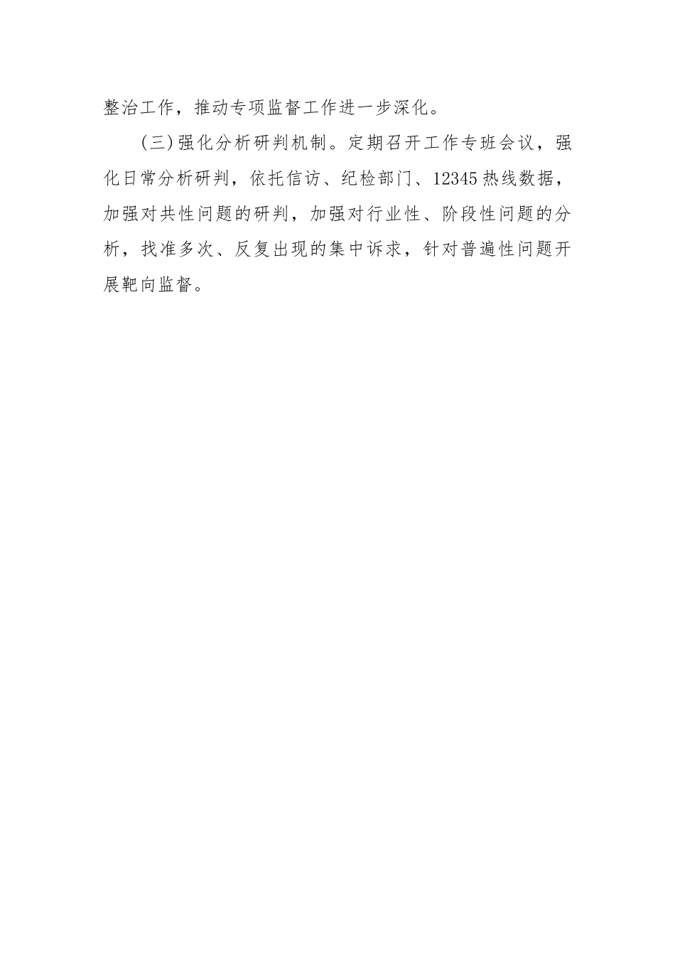 关于落实对赛事举办及采购进行专项监督的工作方案.docx_第3页