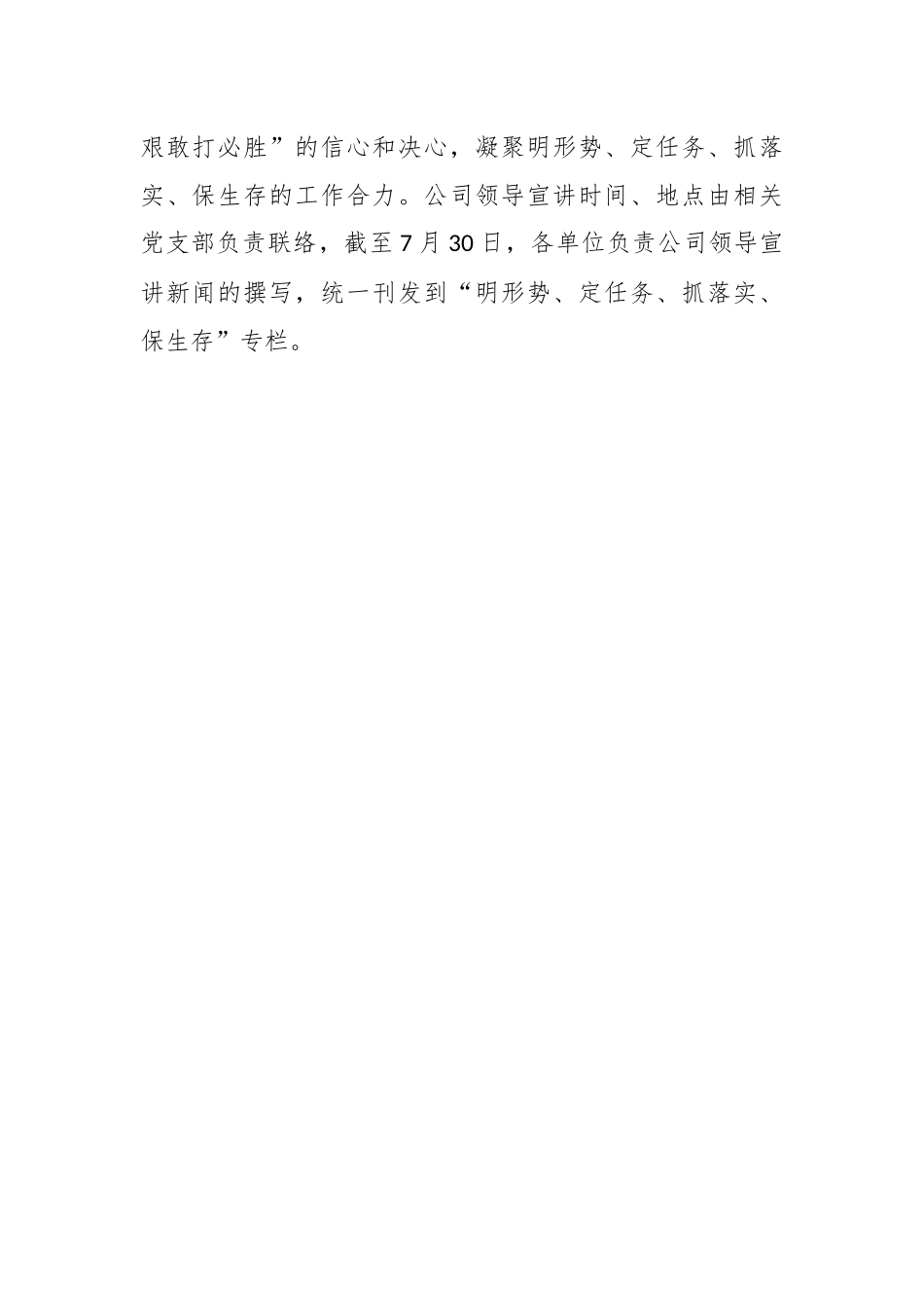 关于开展“明形势、定任务、抓落实、保生存”形势任务宣教活动的通知.docx_第2页