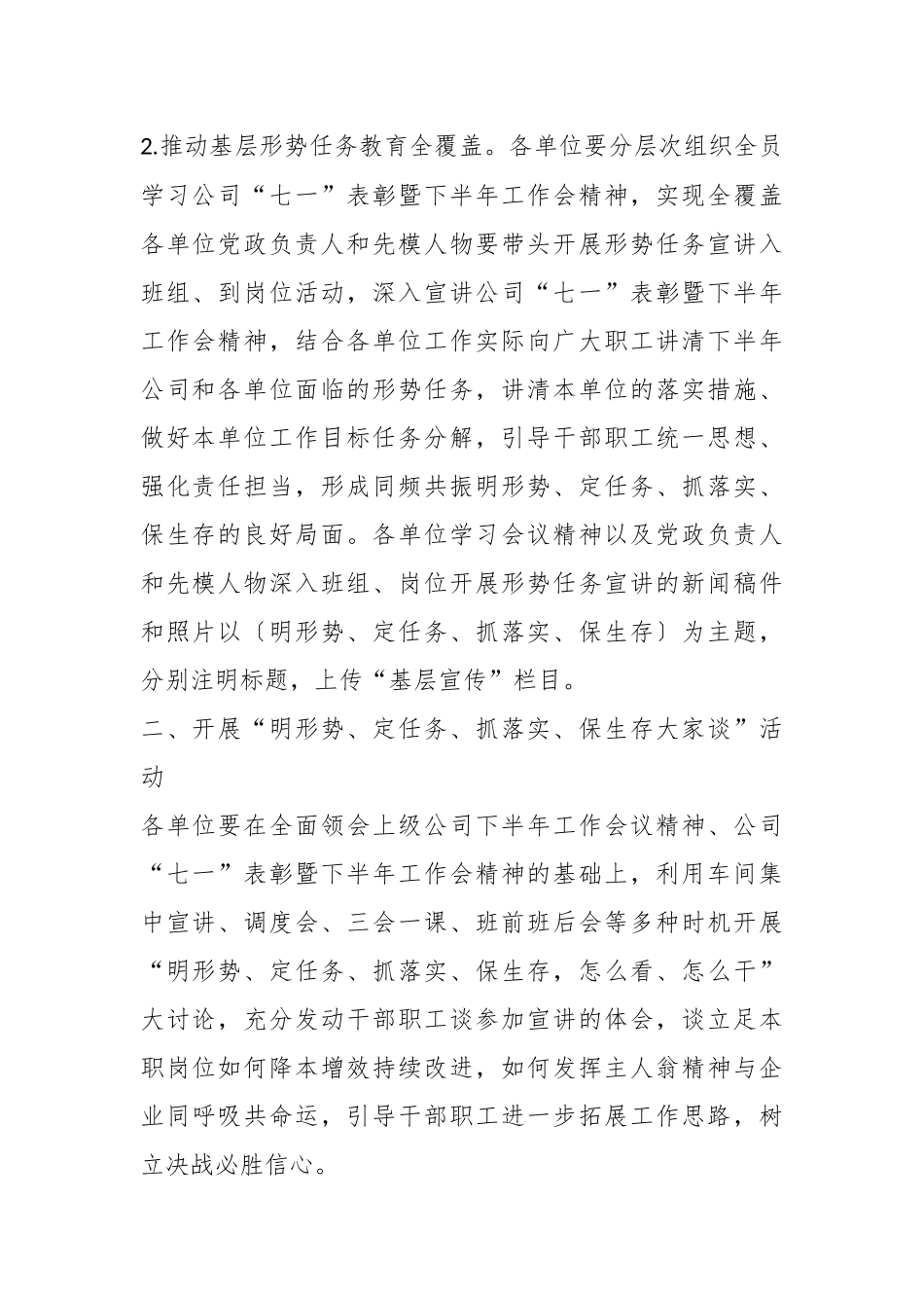 关于开展“明形势、定任务、抓落实、保生存”形势任务宣教活动的通知.docx_第3页