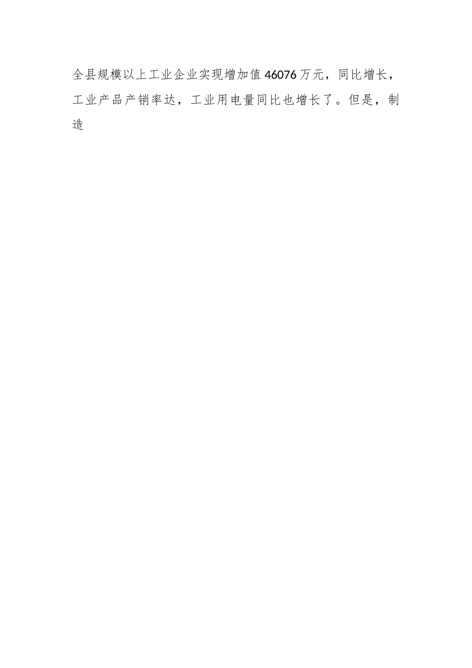 (6篇)税务局税源管理股信息简报.docx_第2页