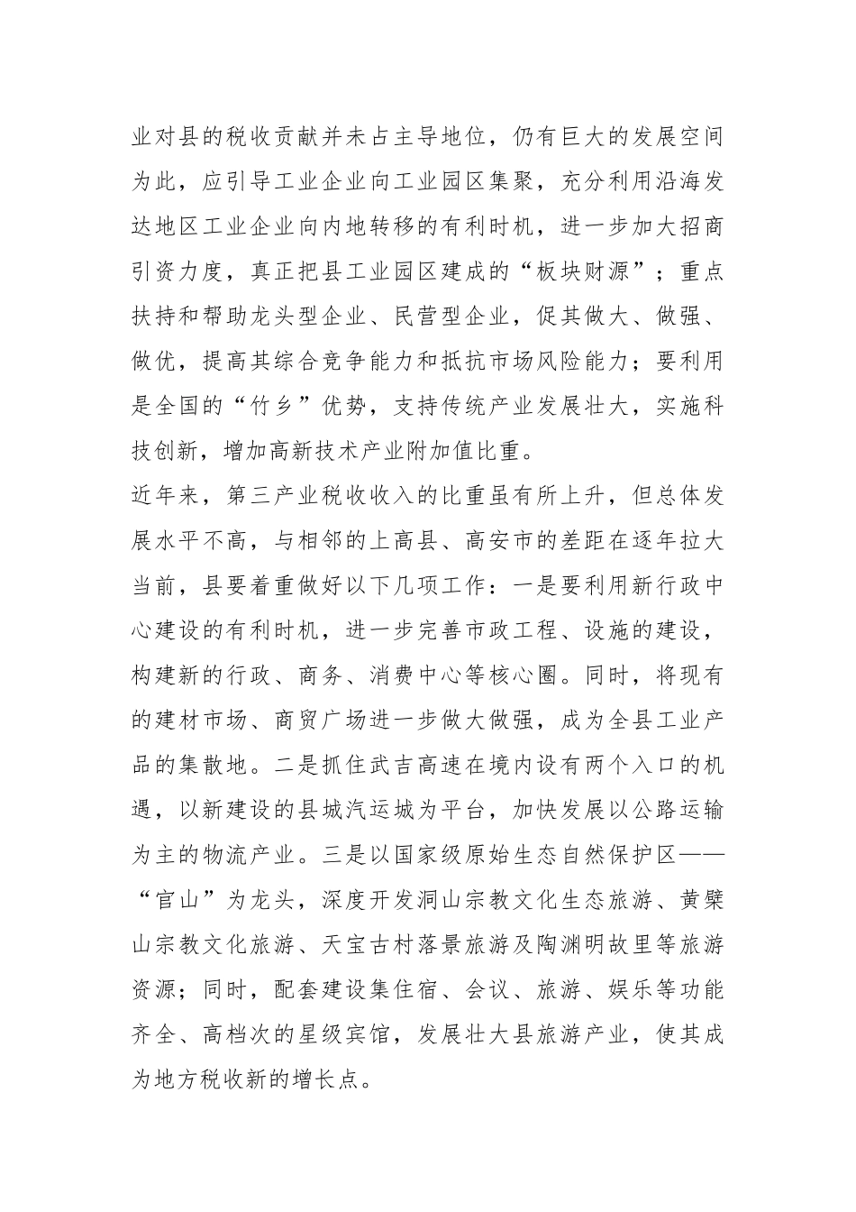 (6篇)税务局税源管理股信息简报.docx_第3页