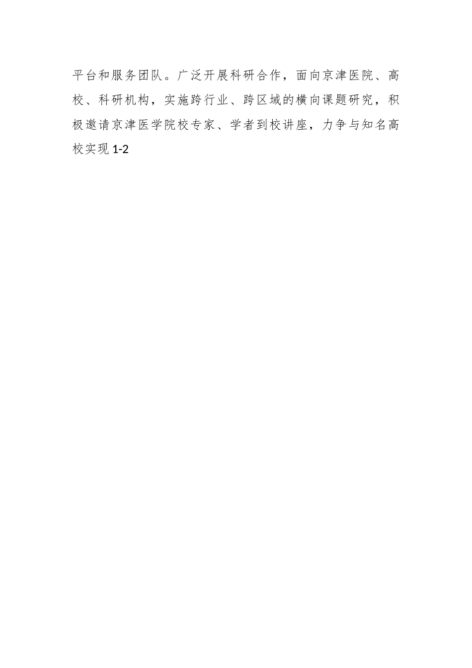 学校落实“创新之城”建设三年行动计划方案.docx_第2页