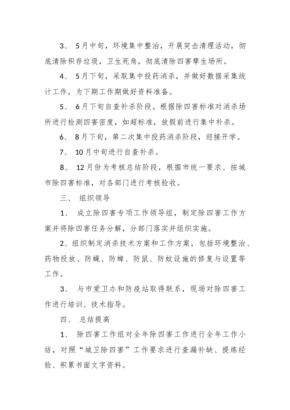 （24篇）病媒生物防治工作计划.docx_第3页