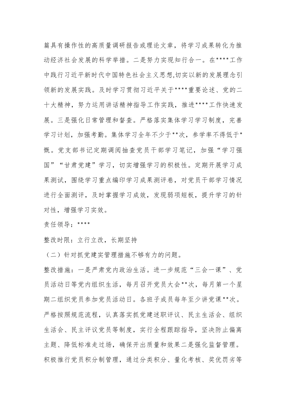 2023年党支部抓基层党建述职点评问题整改方案.docx_第3页