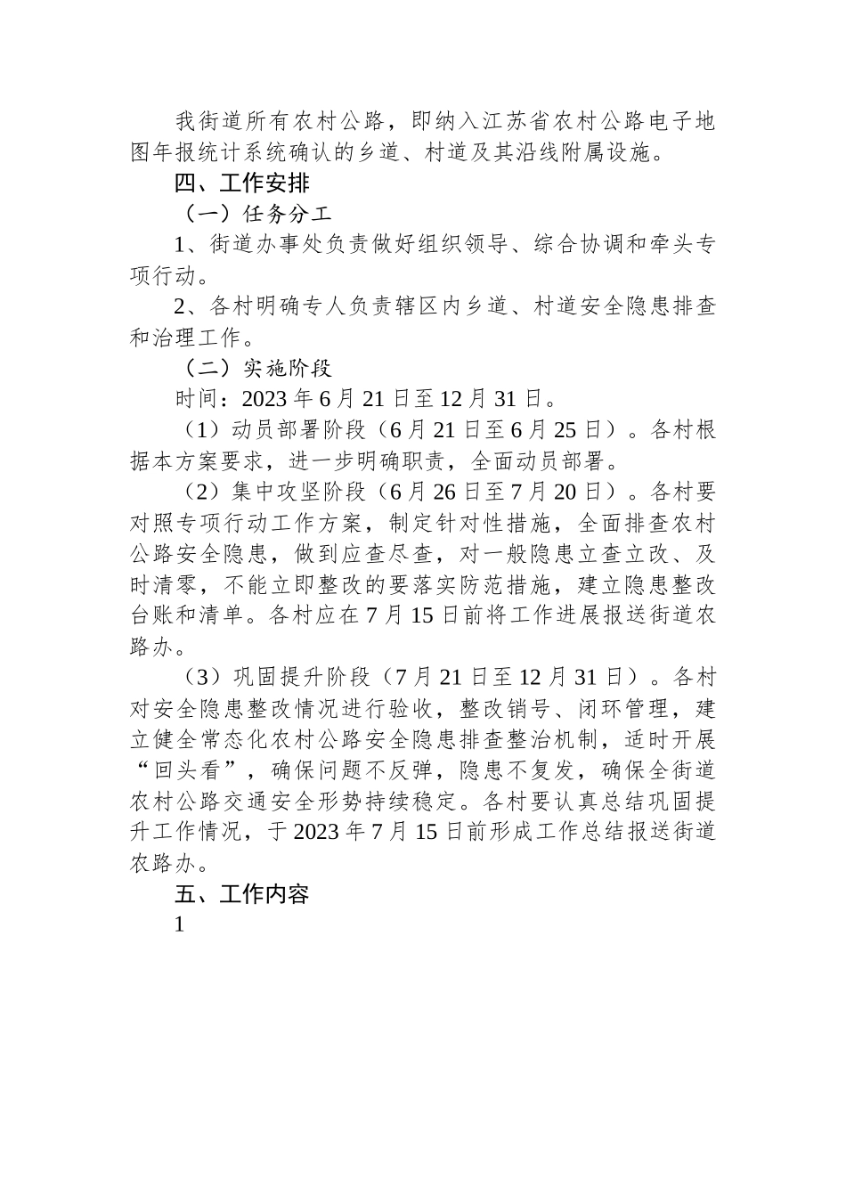 街道农村公路安全隐患排查整治专项行动工作方案.docx_第2页