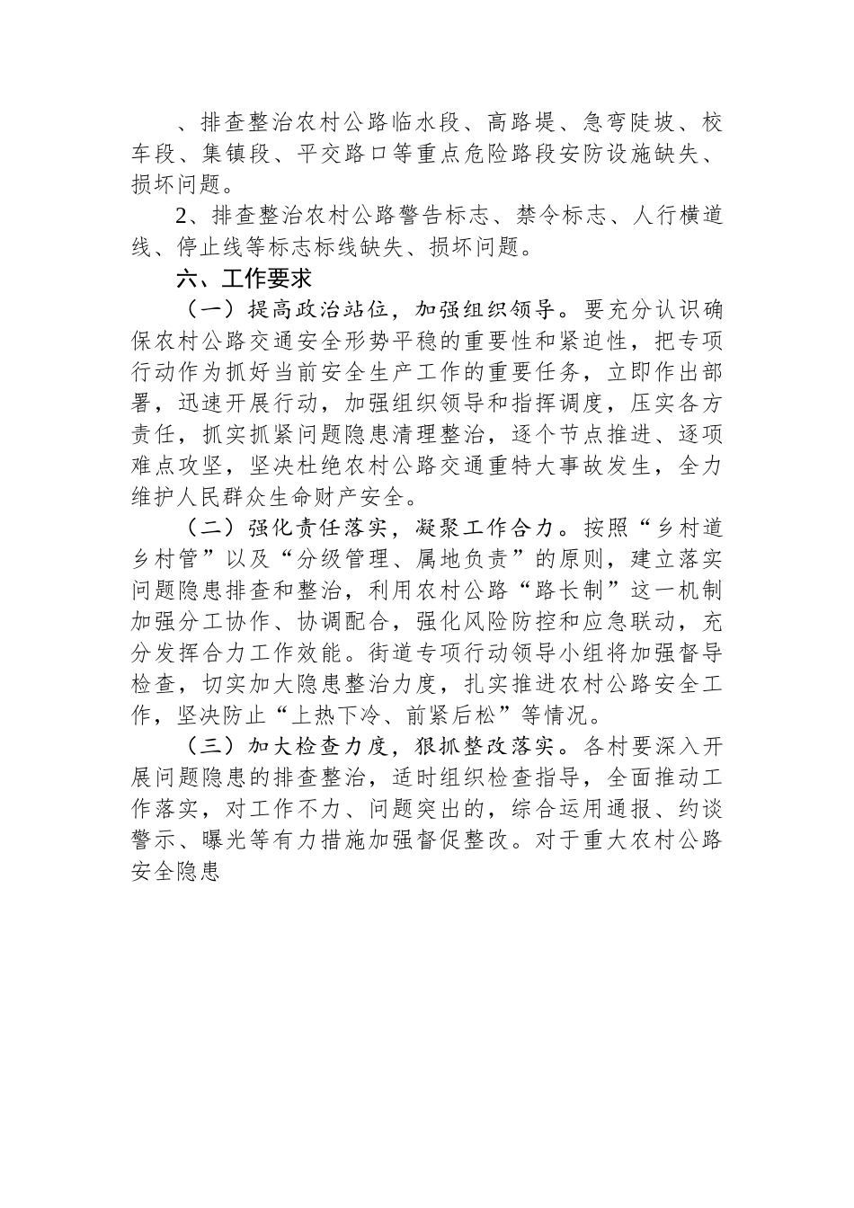 街道农村公路安全隐患排查整治专项行动工作方案.docx_第3页