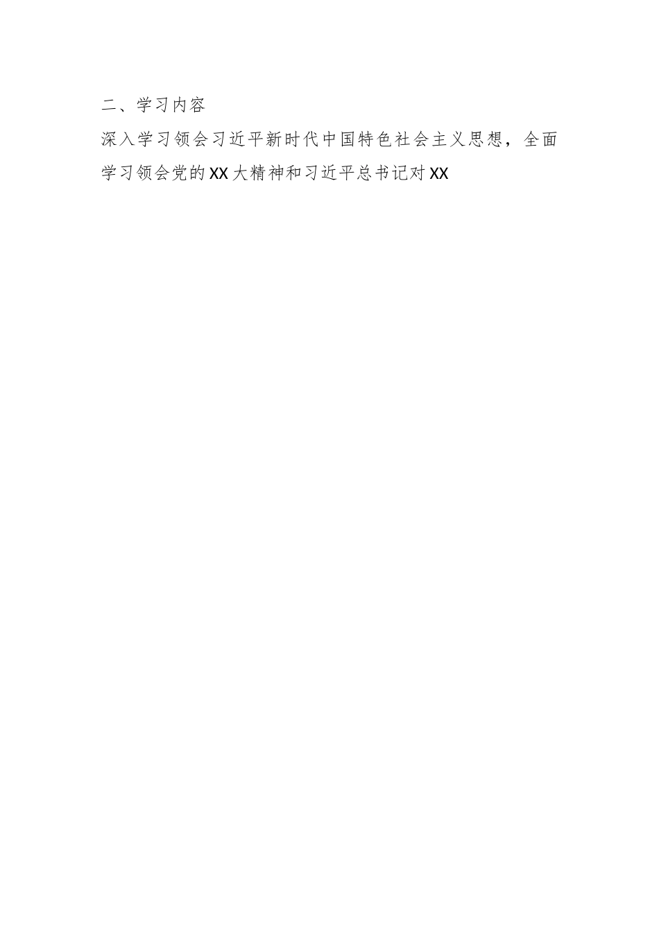 在全县卫生健康系统“三抓三促”行动“抓学习促提升”专项工作方案.docx_第2页