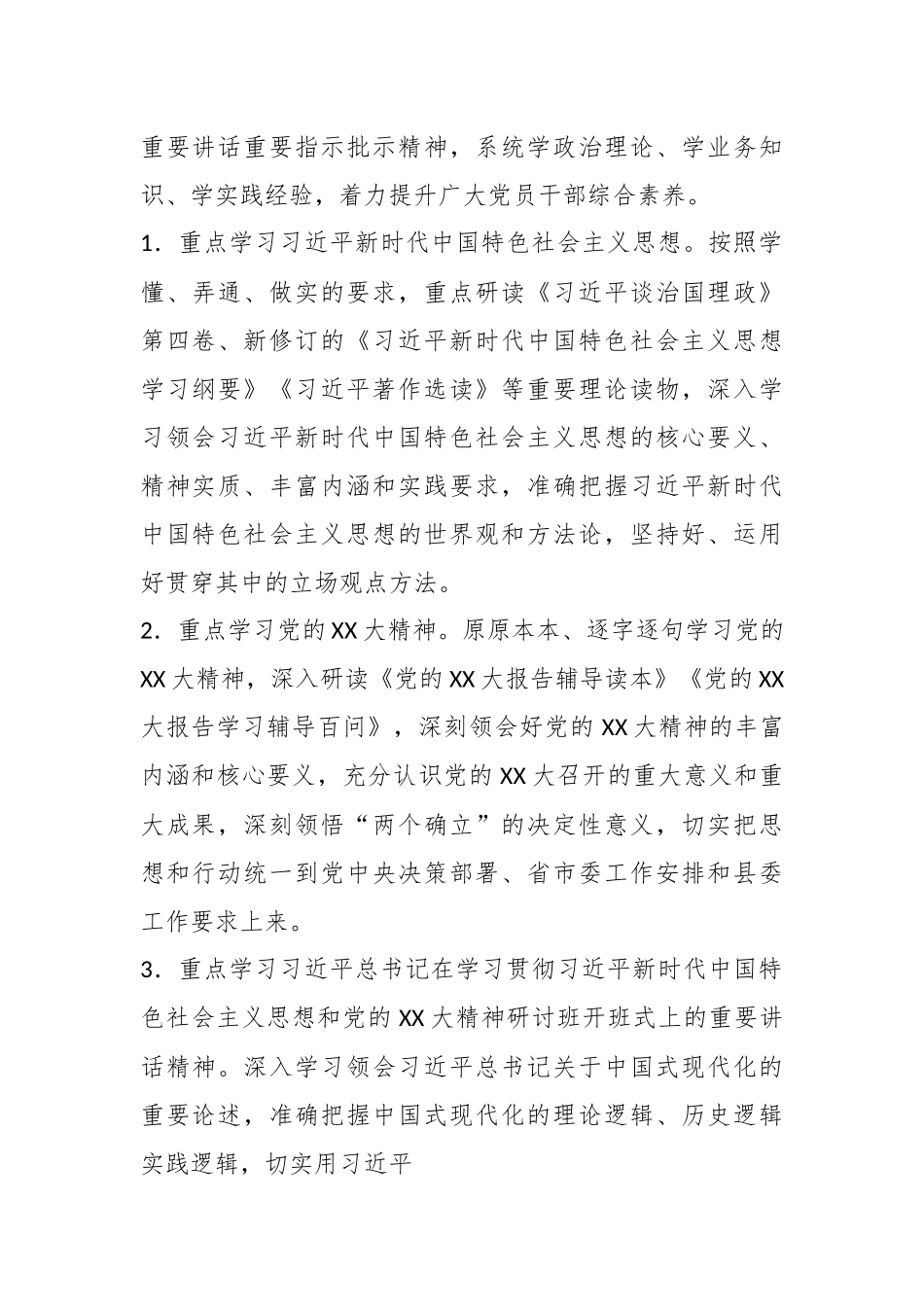 在全县卫生健康系统“三抓三促”行动“抓学习促提升”专项工作方案.docx_第3页