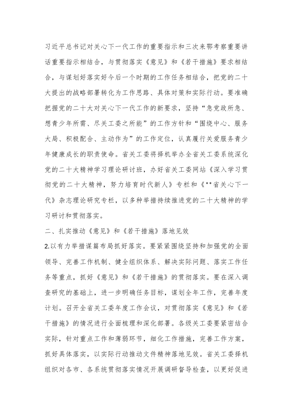 XXX省关工委2023年工作要点（全文5096字）.docx_第3页