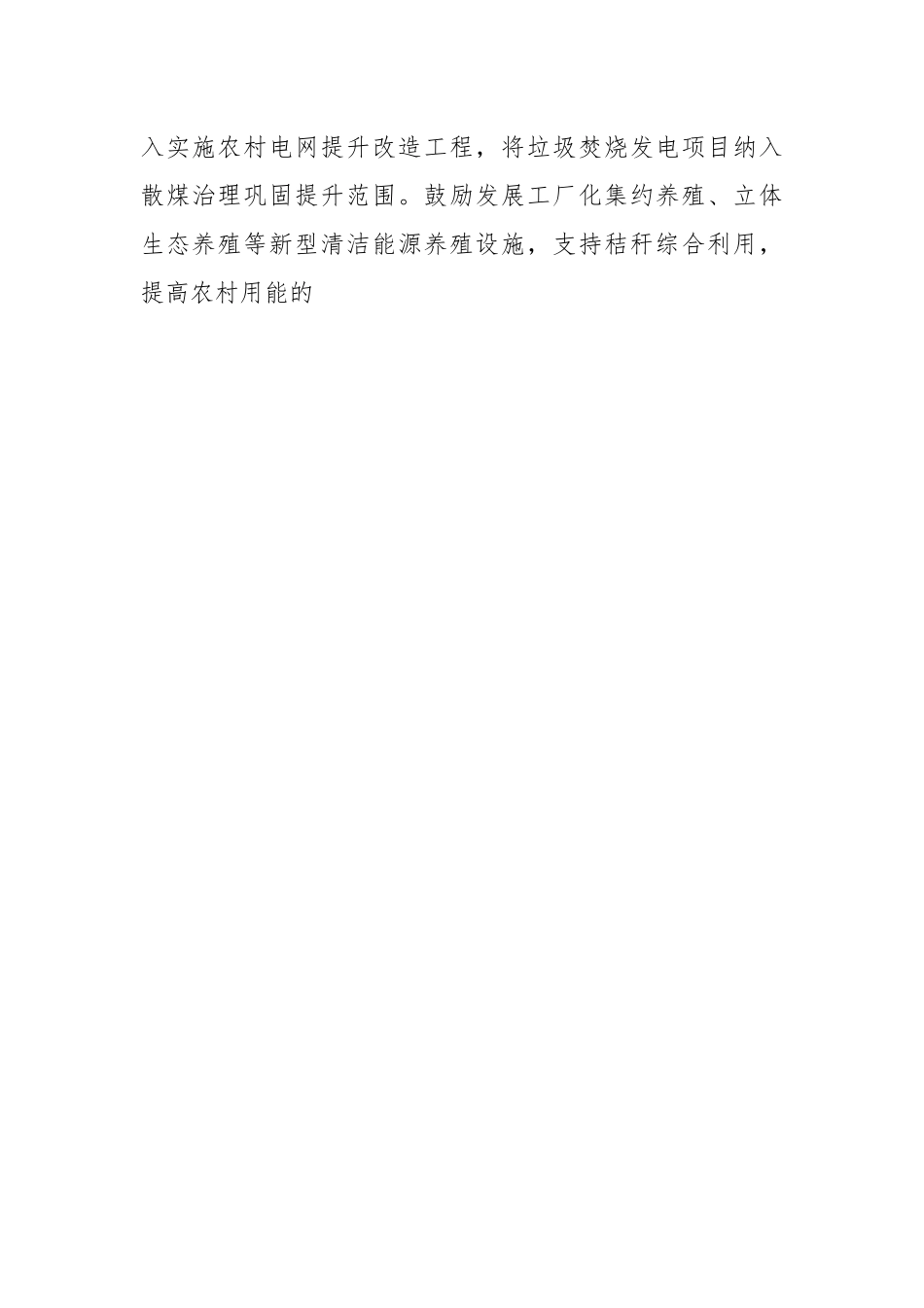 2023年XX县关于散煤治理工作方案.docx_第2页