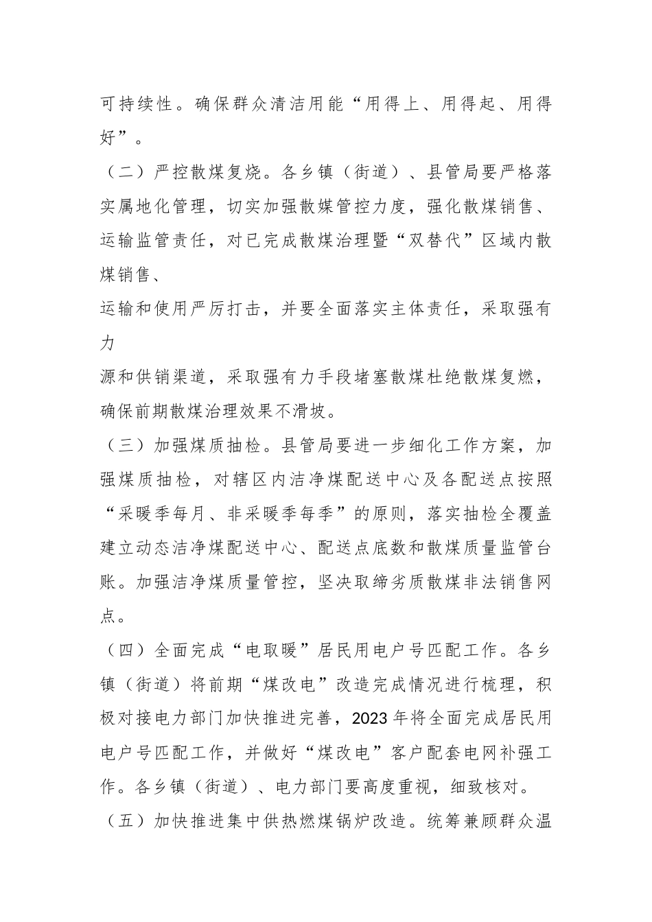 2023年XX县关于散煤治理工作方案.docx_第3页