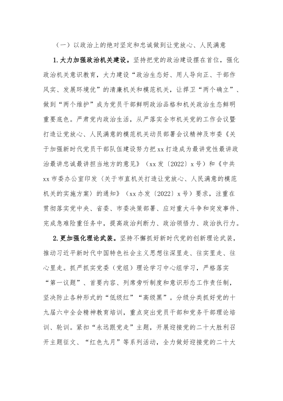 关于打造让党放心、人民满意的模范机关的实施方案.docx_第2页