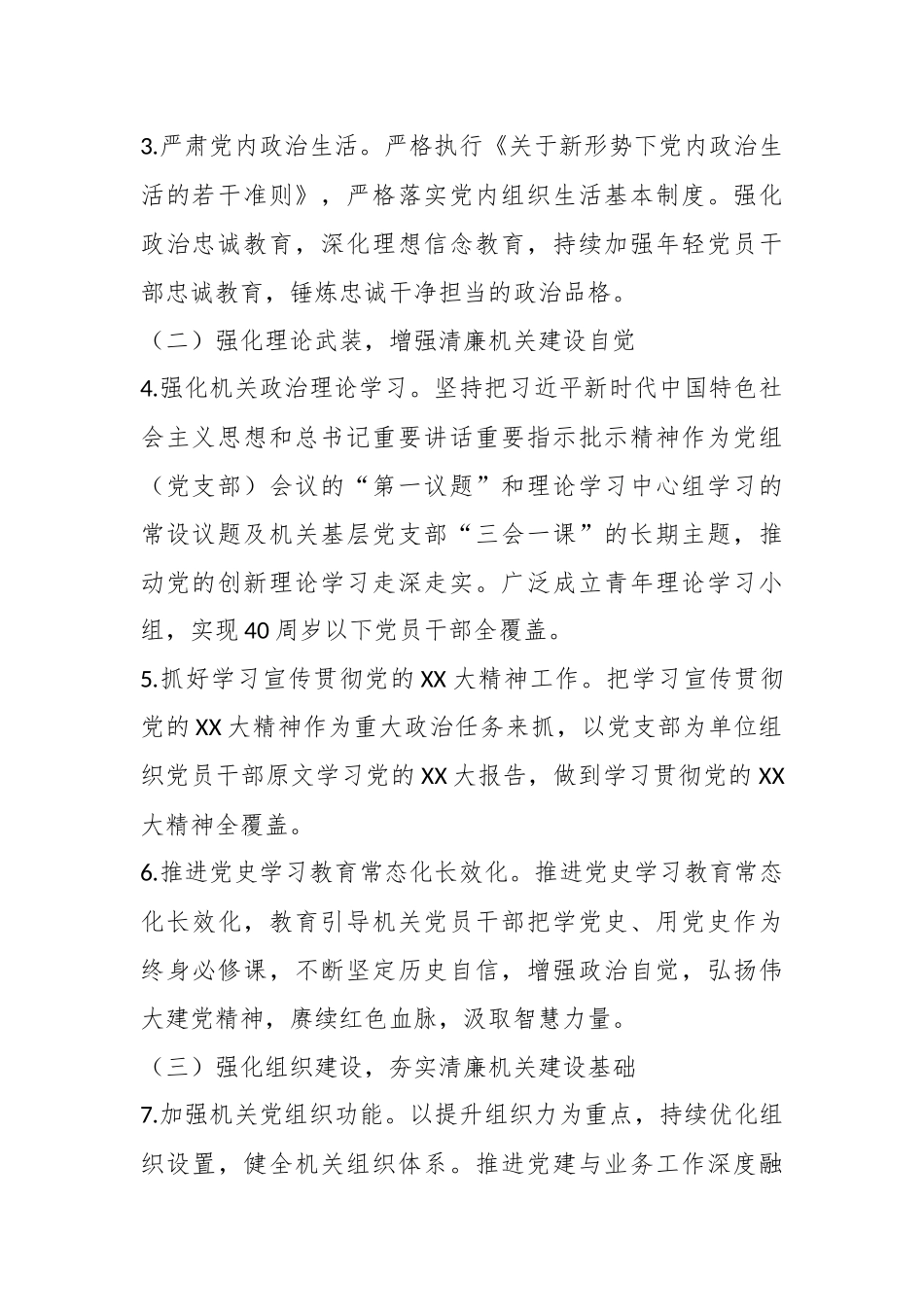 某县民政局清廉机关建设的实施方案.docx_第3页