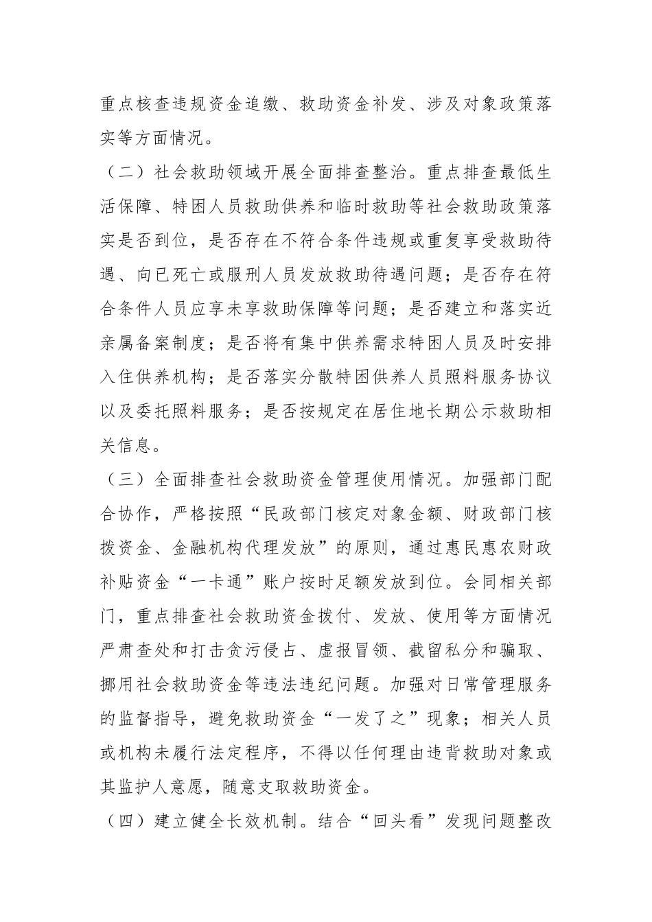 某市在惠民“一卡通”专项治理“回头看”工作实施方案.docx_第3页