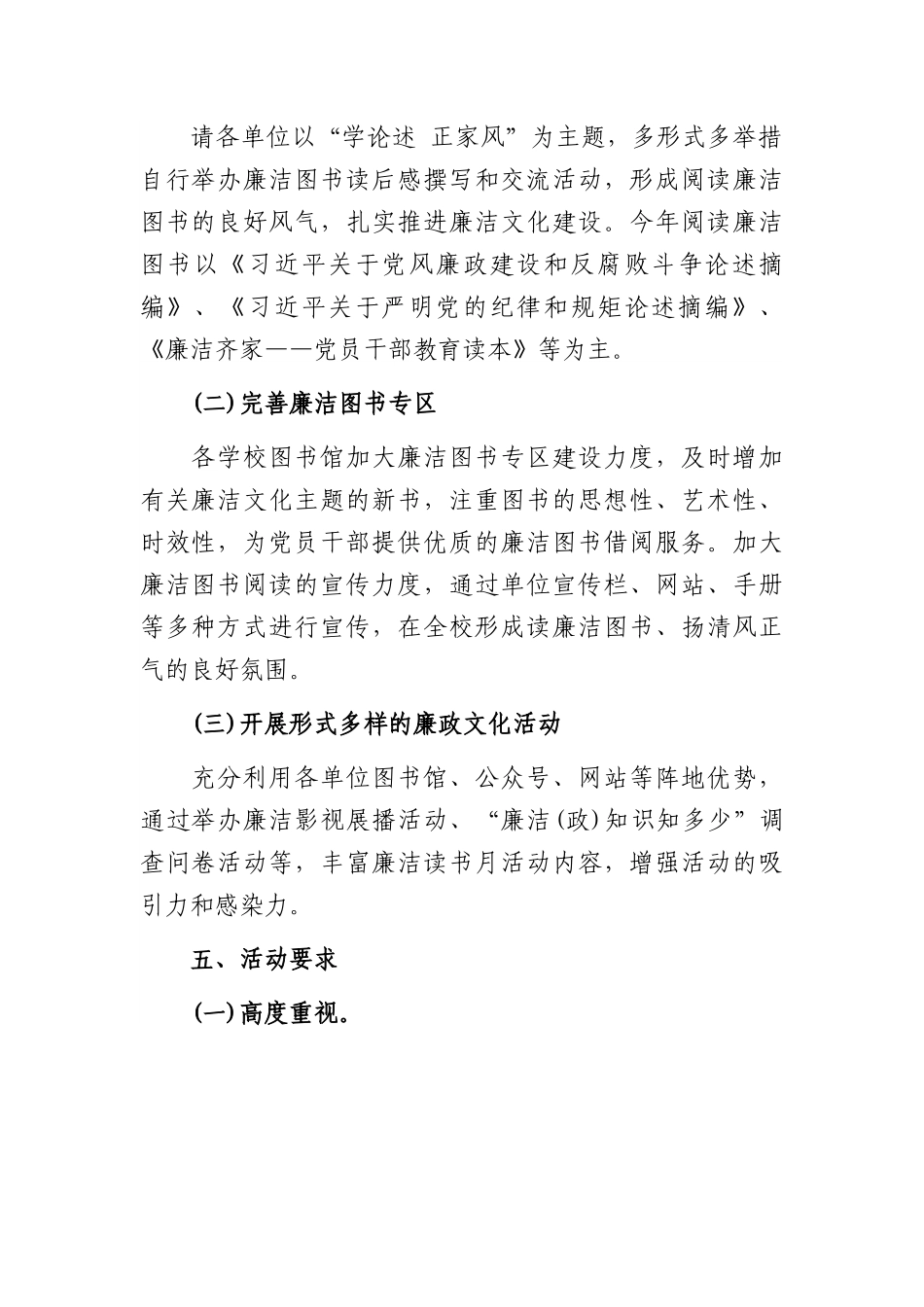 市局“学论述 正家风”廉洁读书月活动方案.docx_第2页