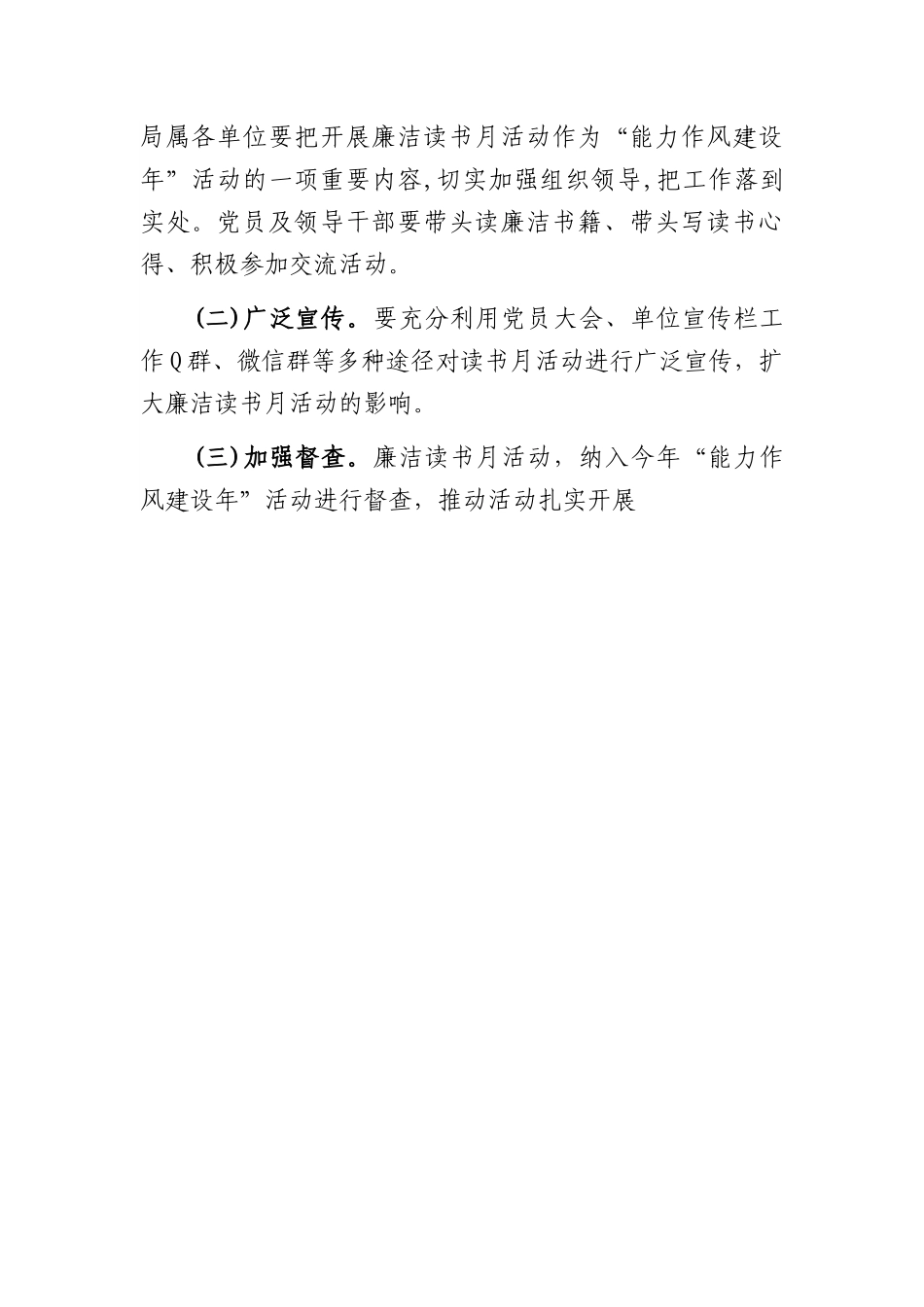 市局“学论述 正家风”廉洁读书月活动方案.docx_第3页