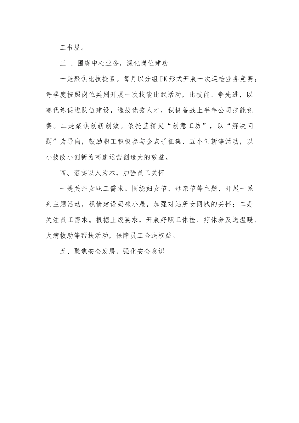 隧道管理所分工会年度工作计划.docx_第3页