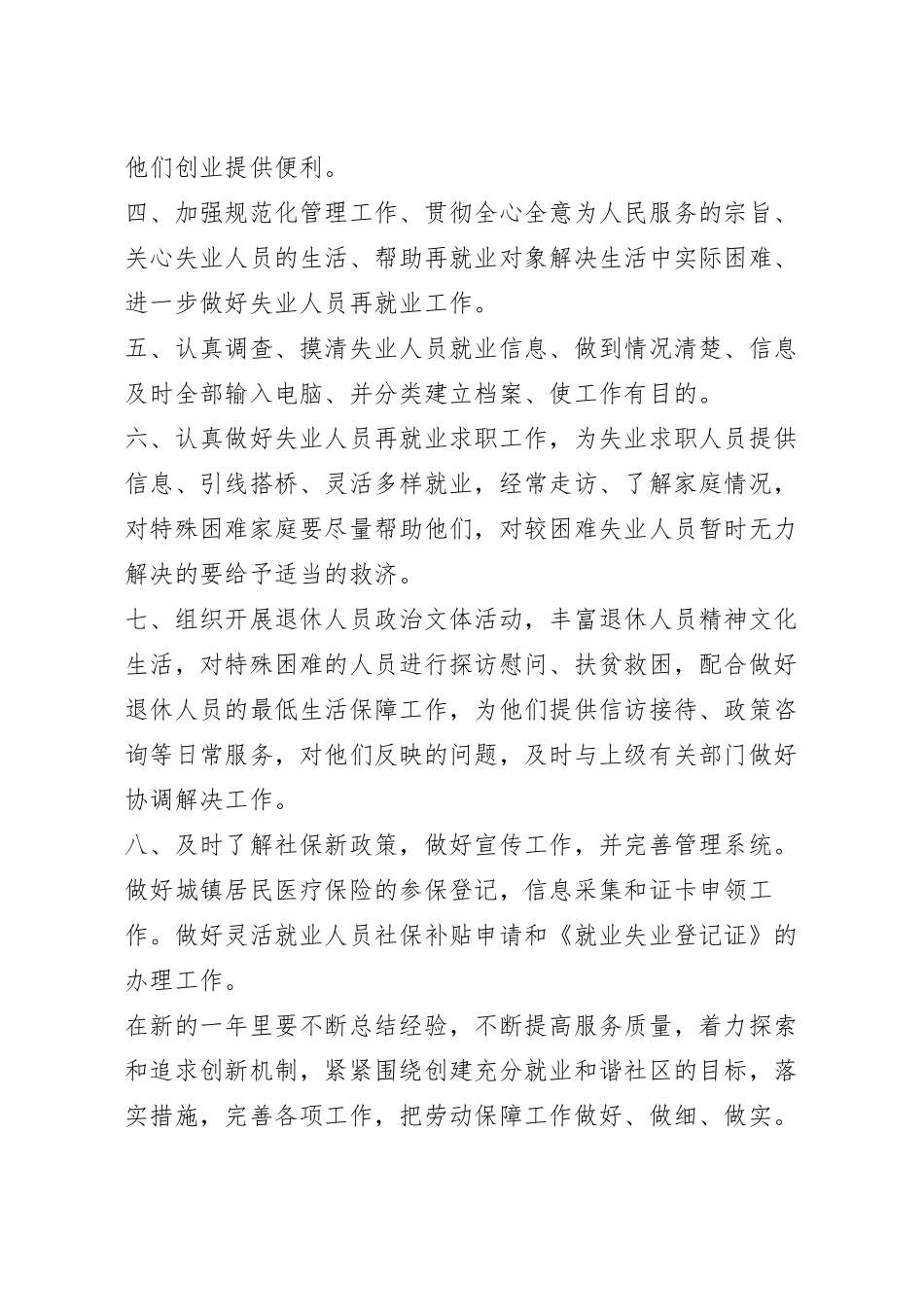 社区工作计划实施方案五篇.docx_第3页