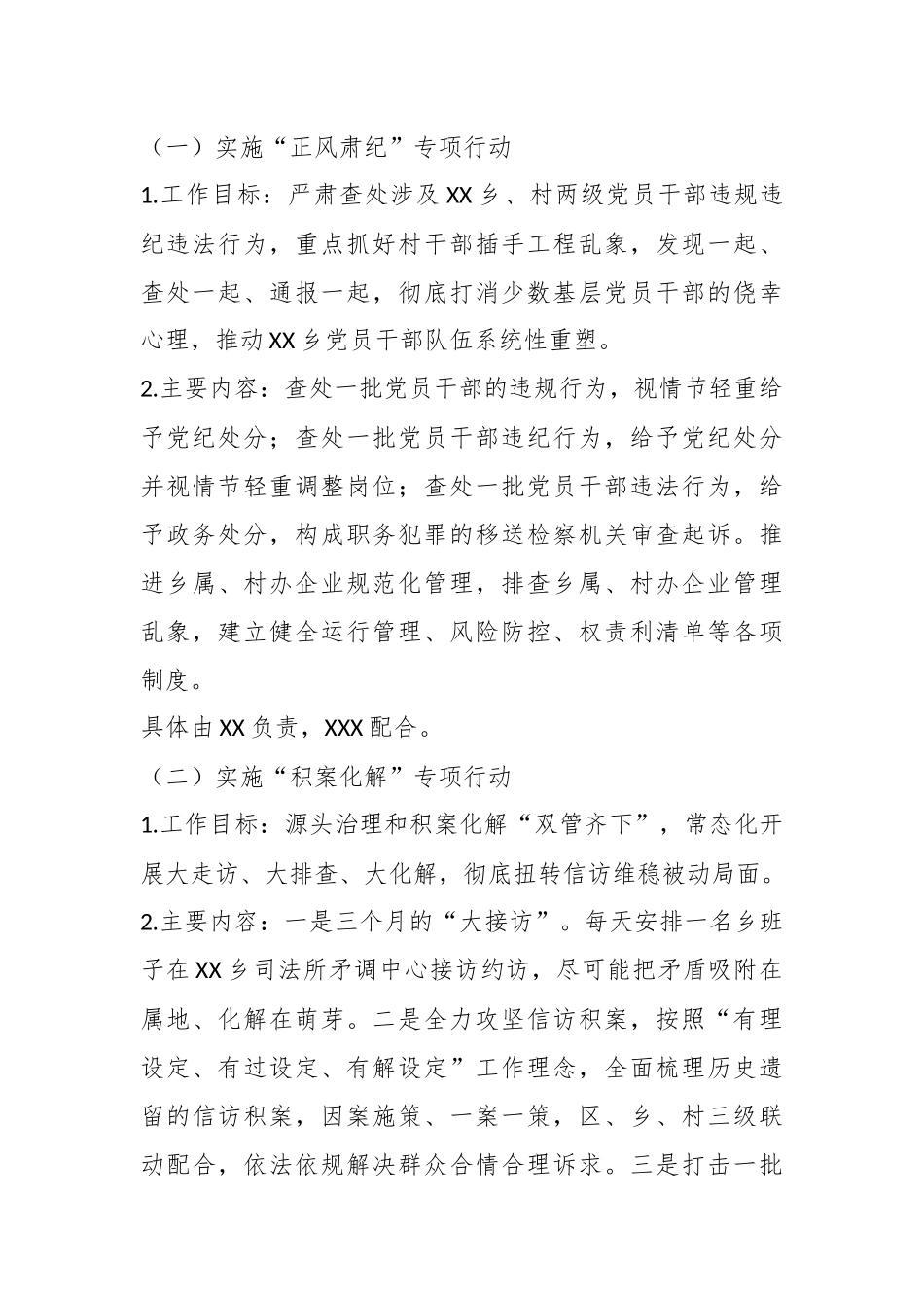 关于在XX乡综合整治工作实施方案.docx_第3页