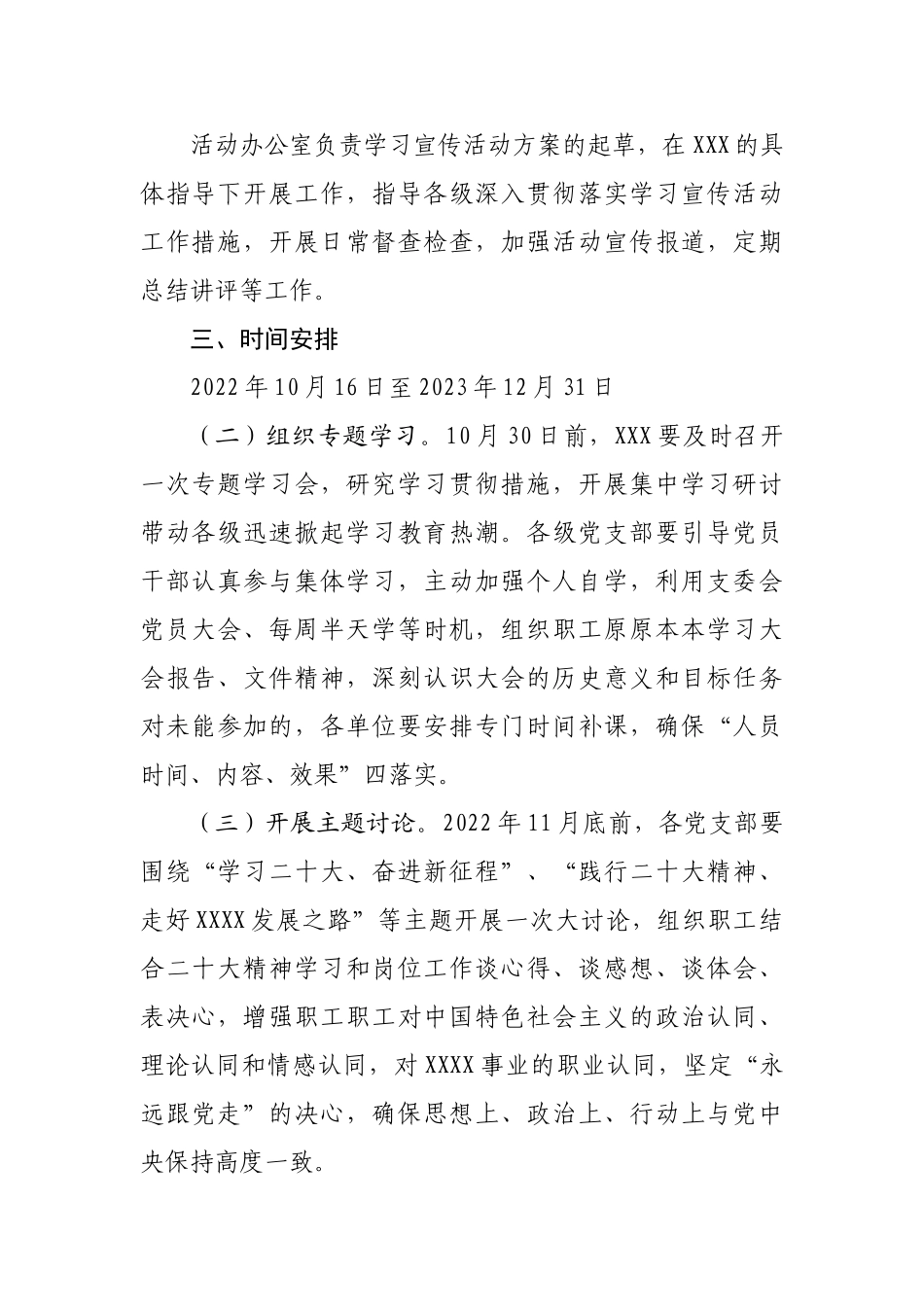 学习宣传贯彻二十大实施方案.doc_第2页