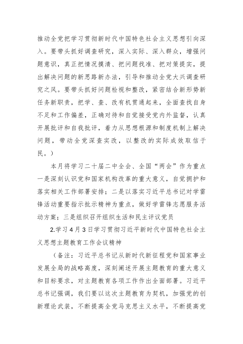 2023年4月“三会一课”方案模板.docx_第2页