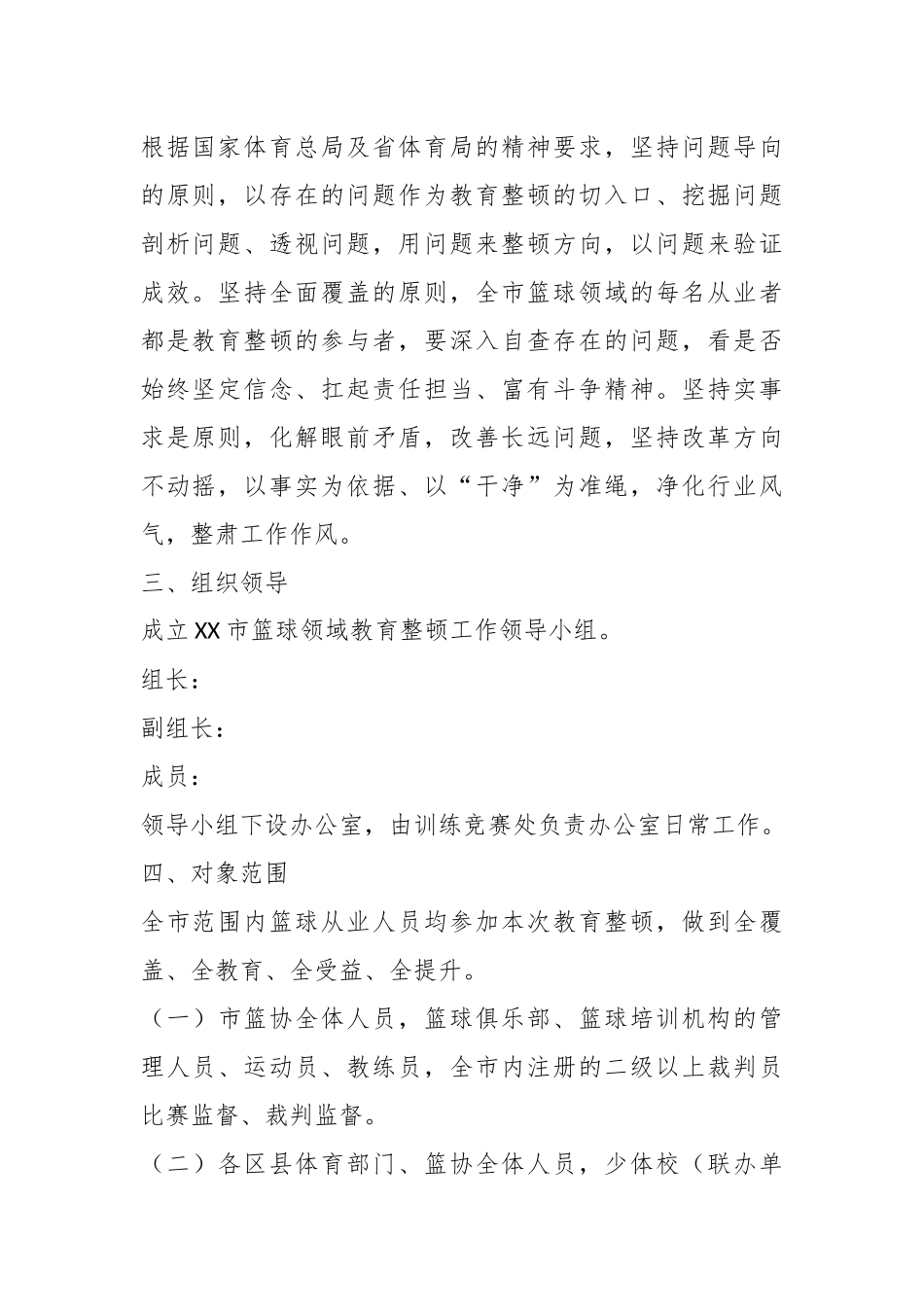 XX市篮球领域教育整顿工作方案.docx_第3页