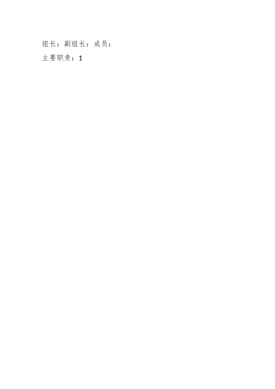 关于健康企业建设实施方案.docx_第2页