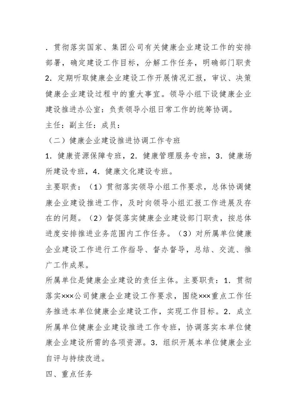 关于健康企业建设实施方案.docx_第3页