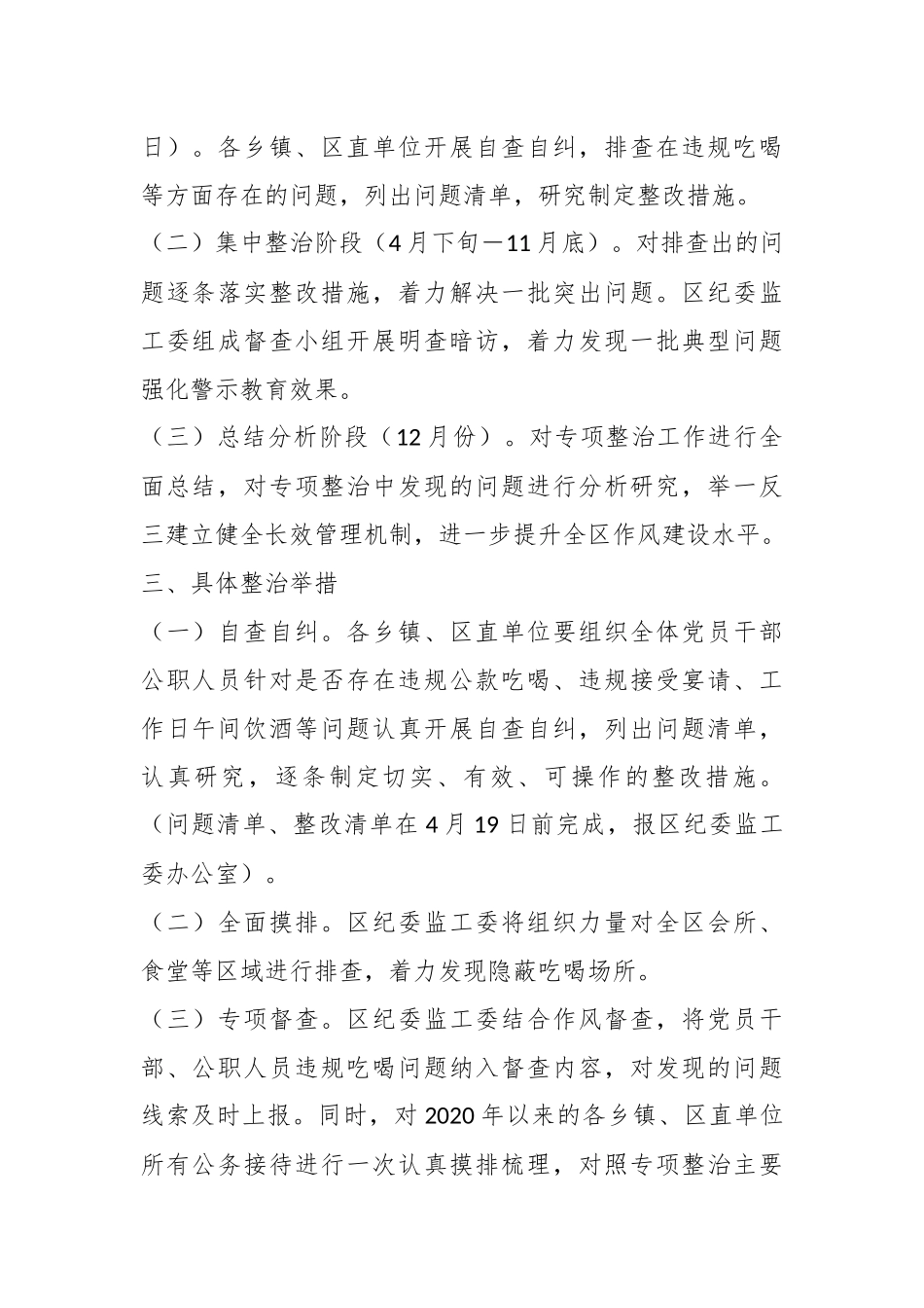 关于XX区整治违规吃喝问题专项行动方案.docx_第3页