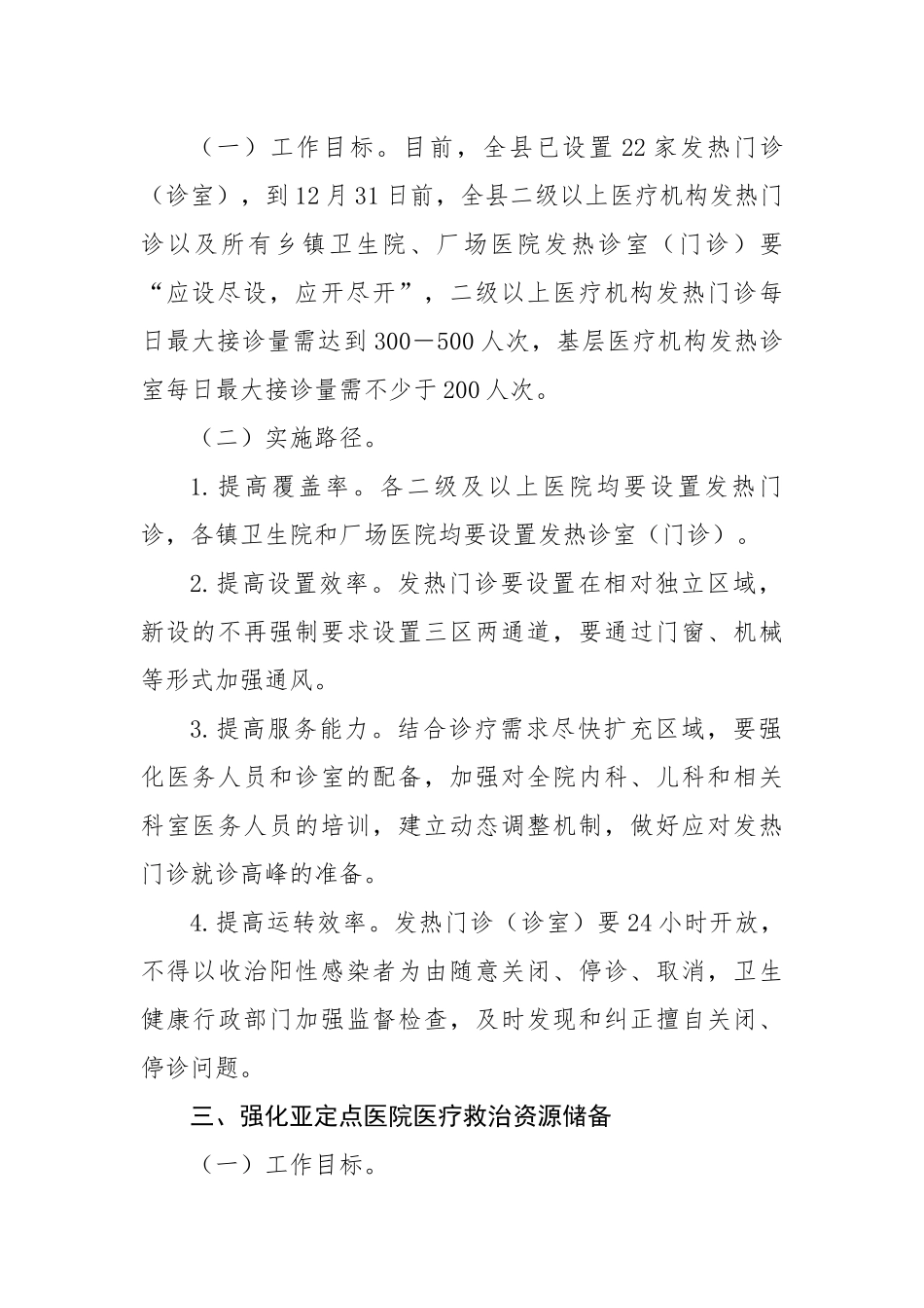 县医疗救治资源扩容储备实施方案.docx_第2页