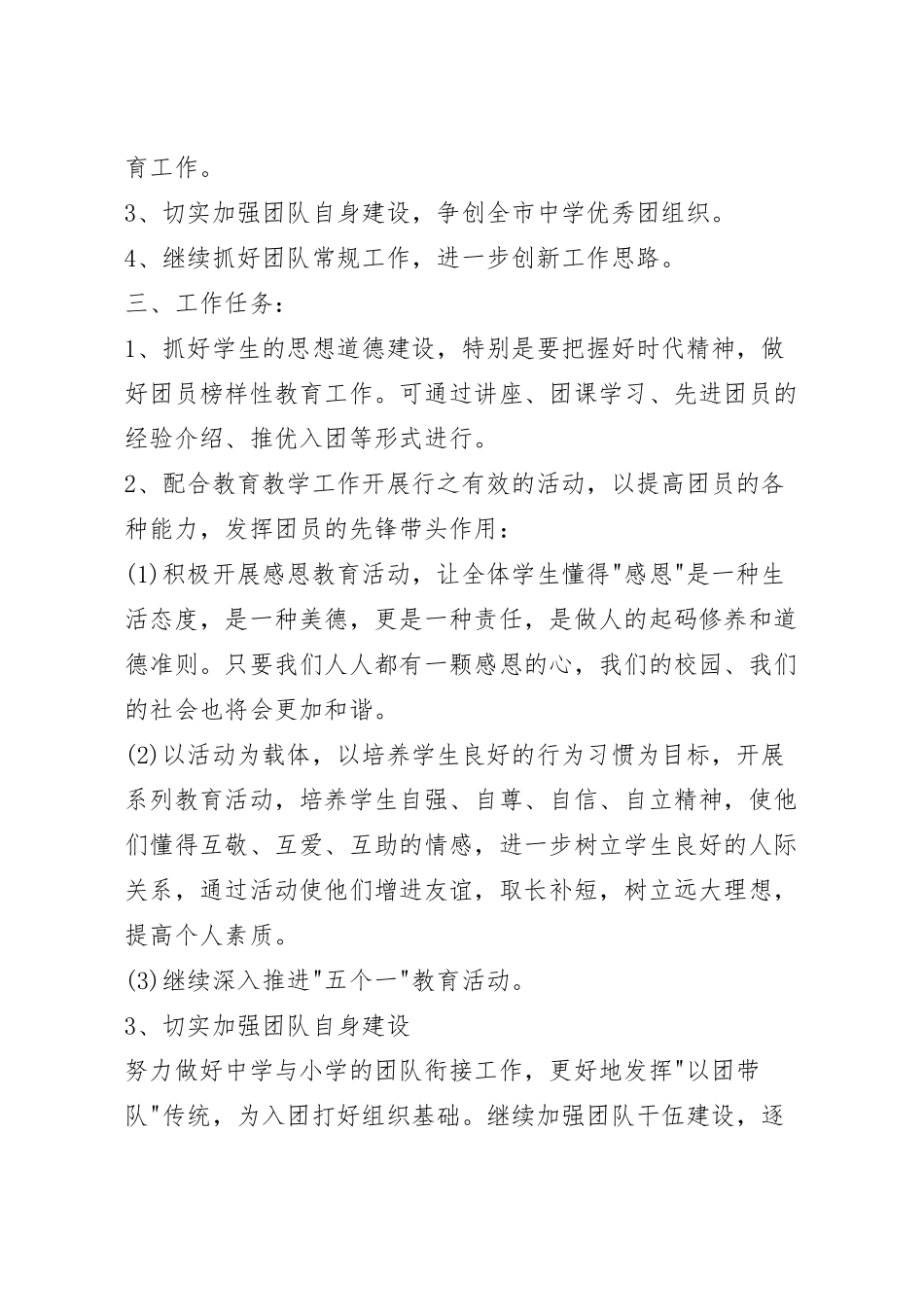 学校团委管理活动策划方案五篇.docx_第3页