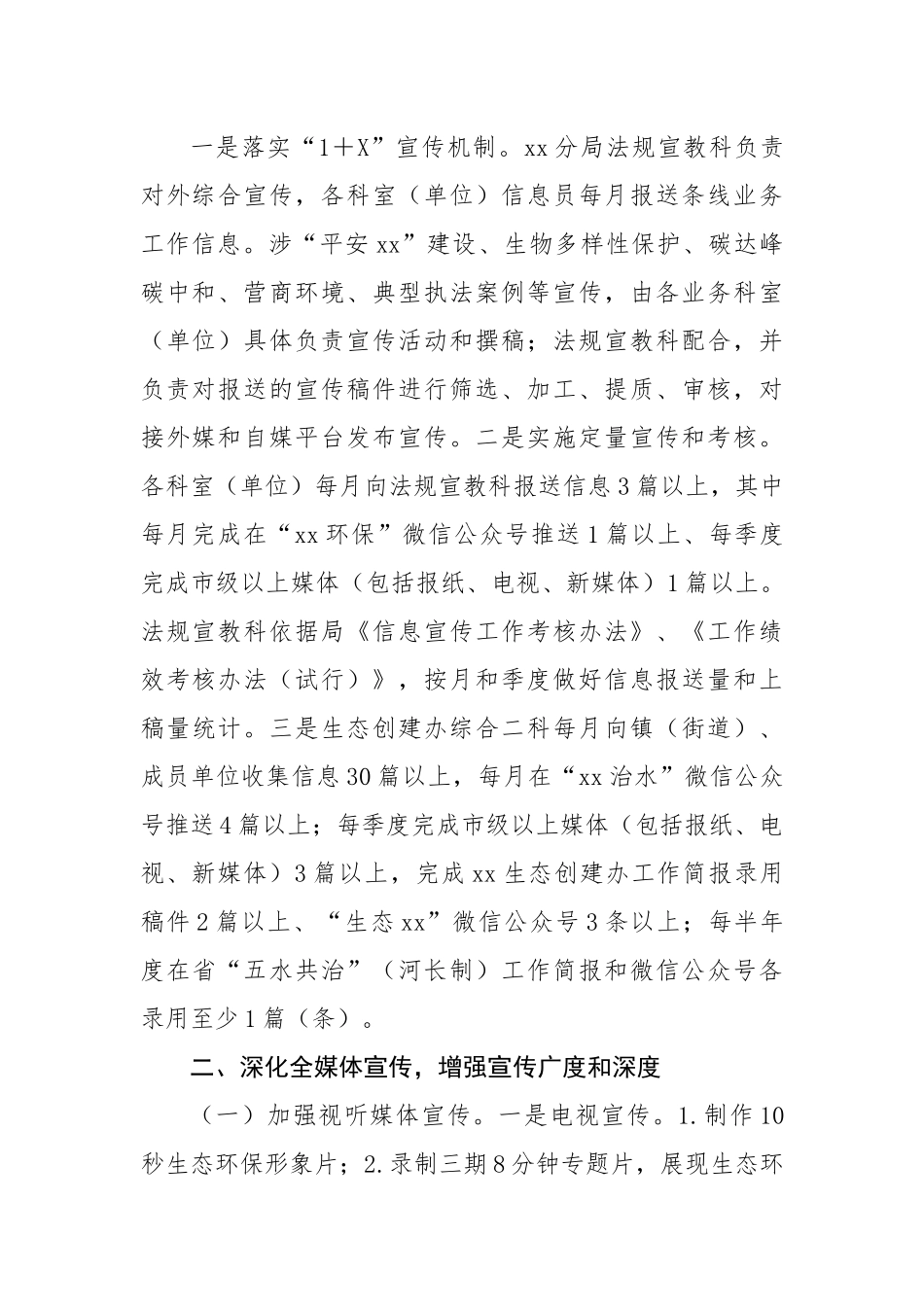 2023年生态环境宣传工作方案.docx_第2页