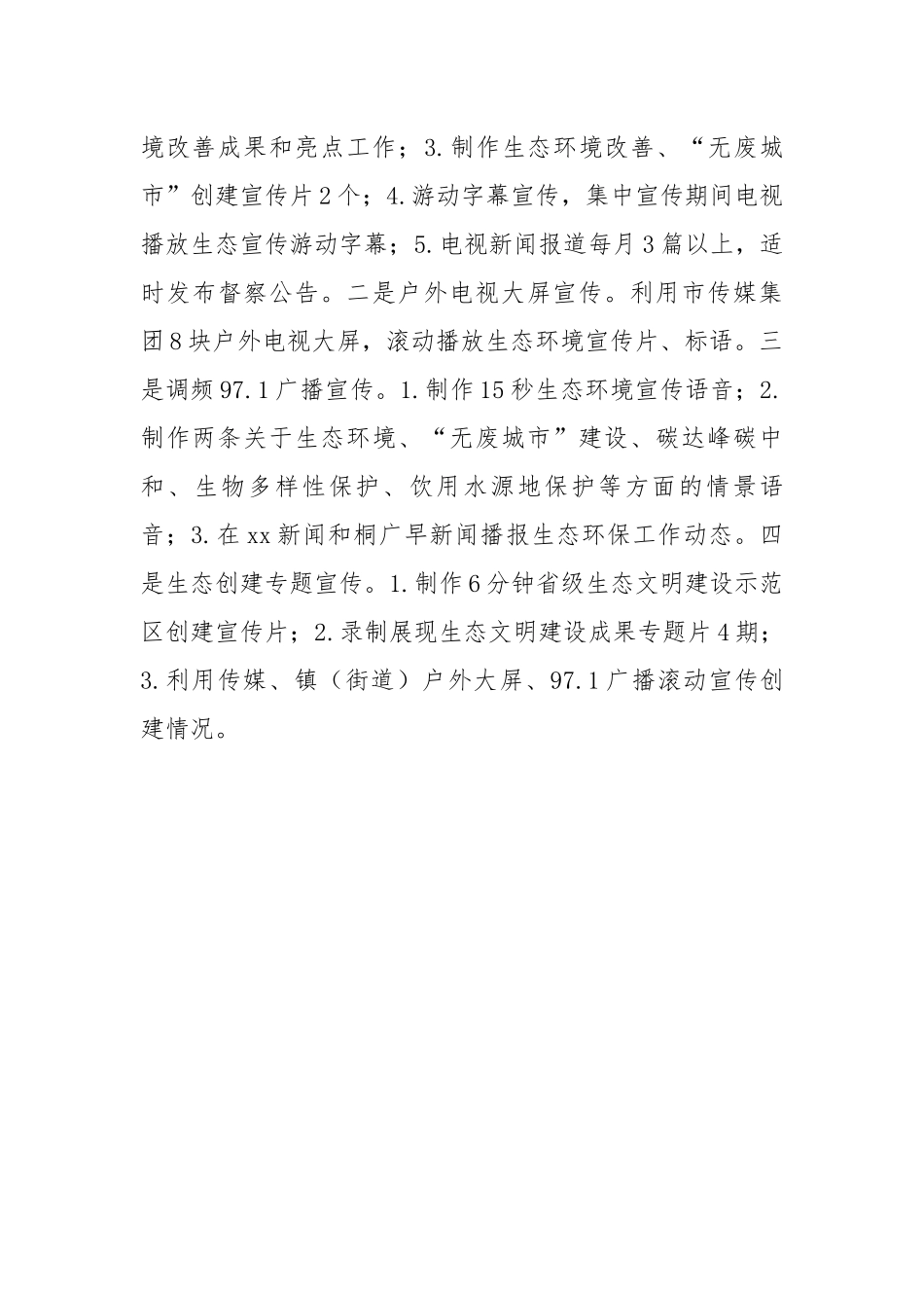 2023年生态环境宣传工作方案.docx_第3页
