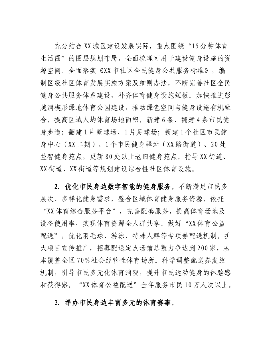 XX区体育局2023年工作计划.docx_第2页