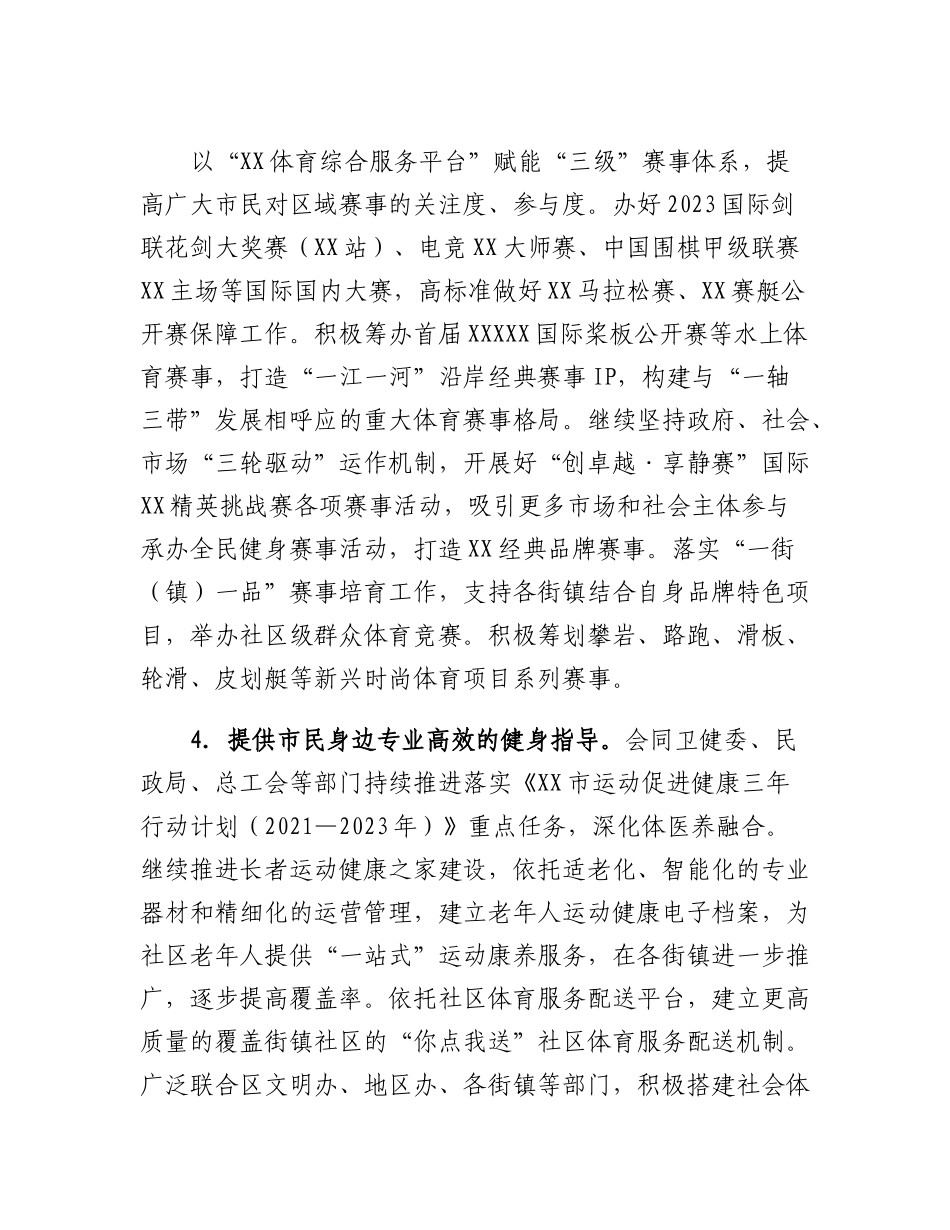 XX区体育局2023年工作计划.docx_第3页