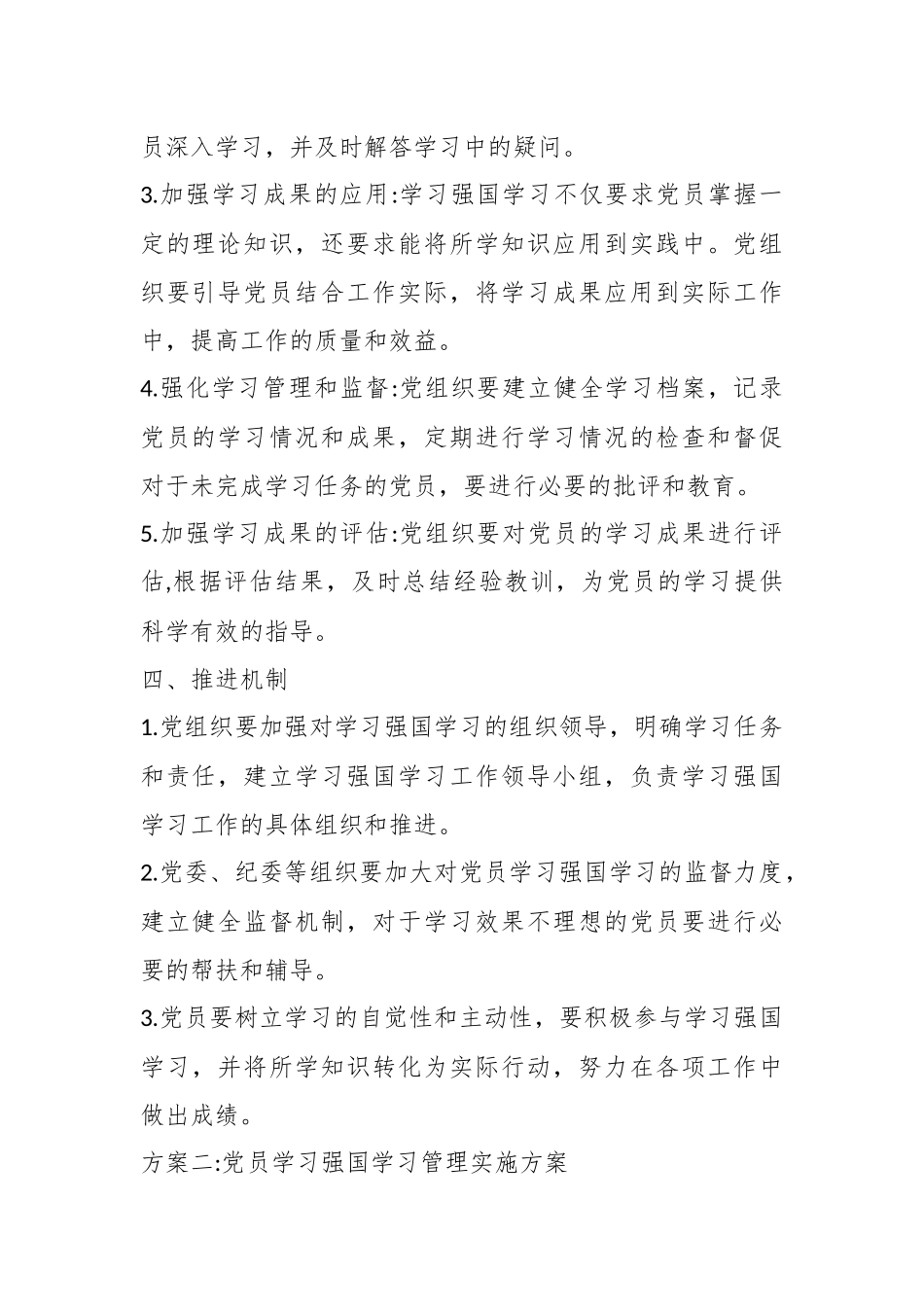 （3篇）2023年党员学习强国学习管理实施方案.docx_第3页
