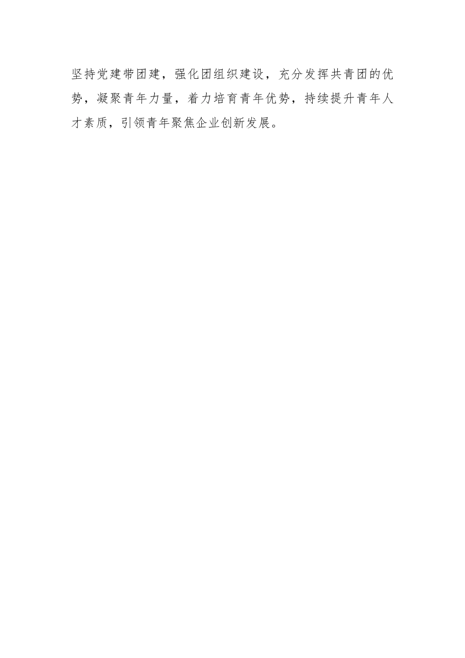 某公司党支部进一步加强党建带团建工作实施方案.docx_第2页