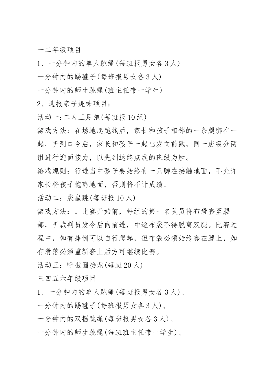 小学促进户外活动方案.docx_第3页